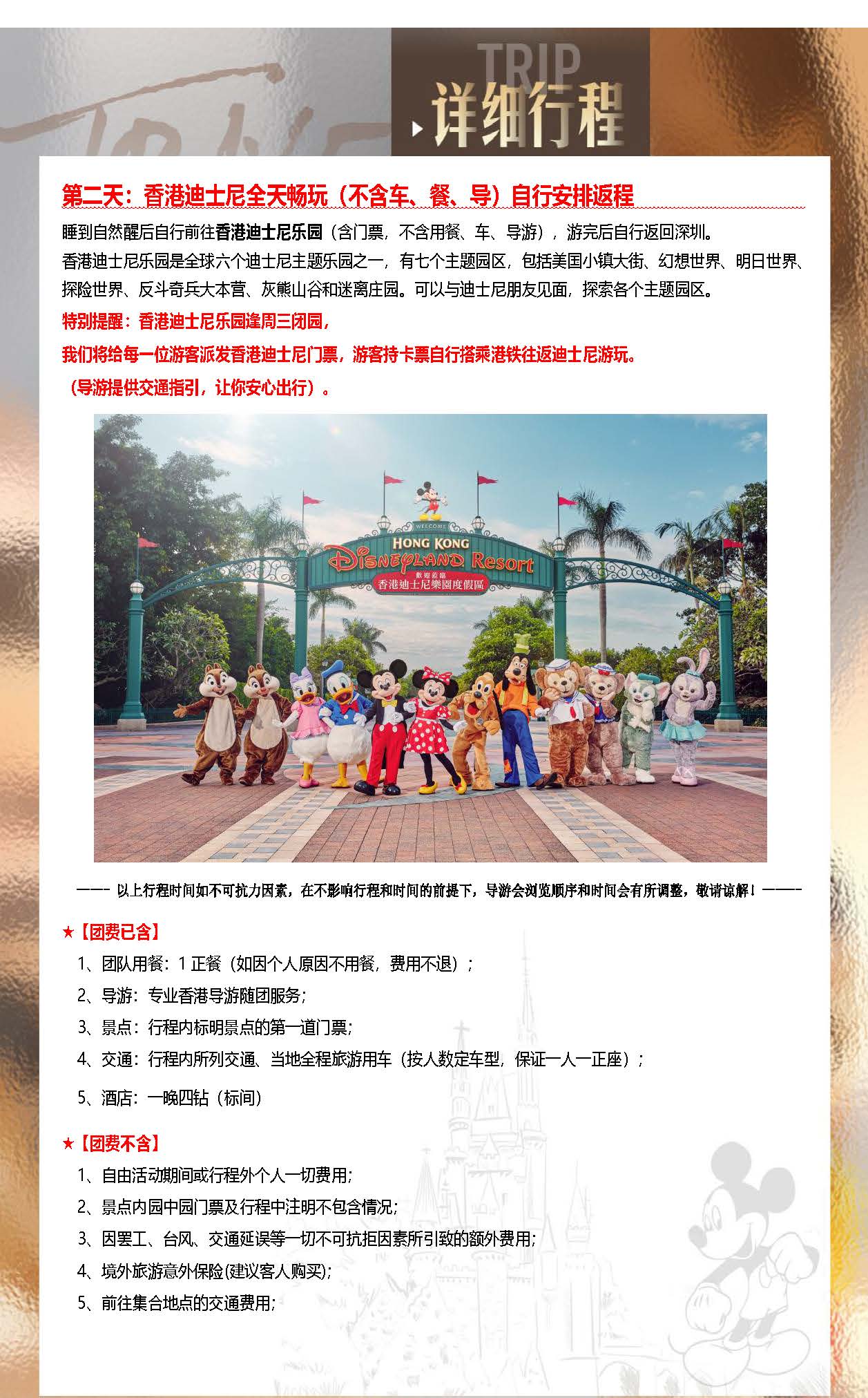 香港二天游（观光+迪士尼）港1晚_页面_6
