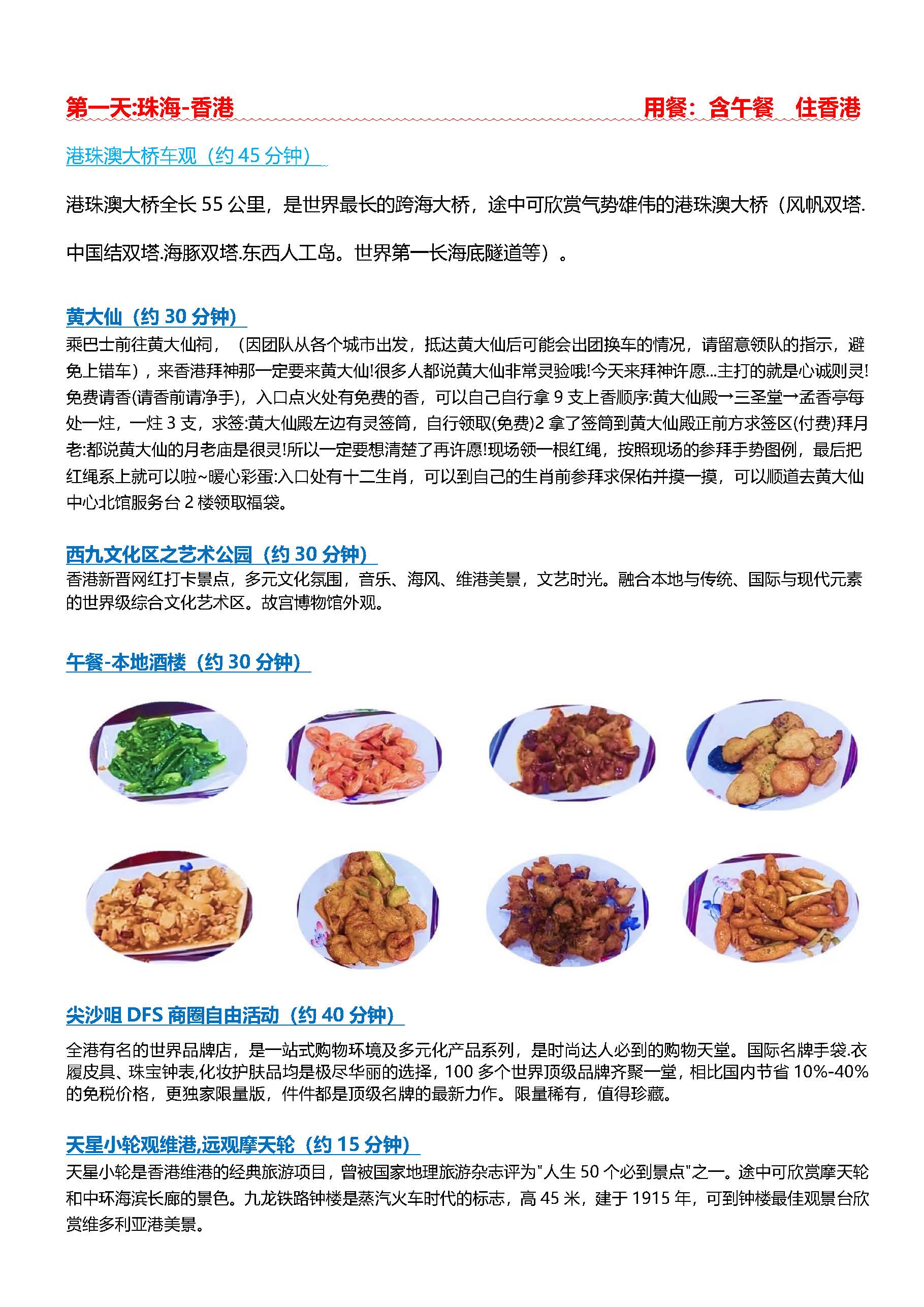 香港二天游（观光+迪士尼）港1晚_页面_4