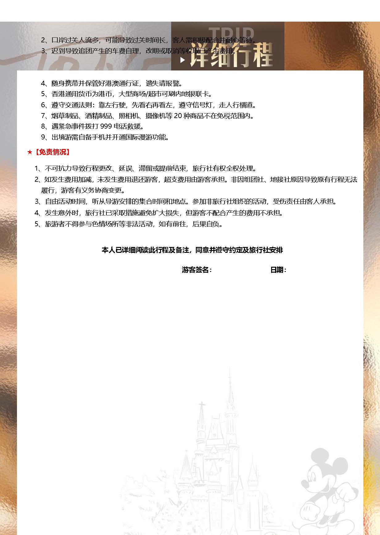 香港二天游（观光+迪士尼）港1晚_页面_8