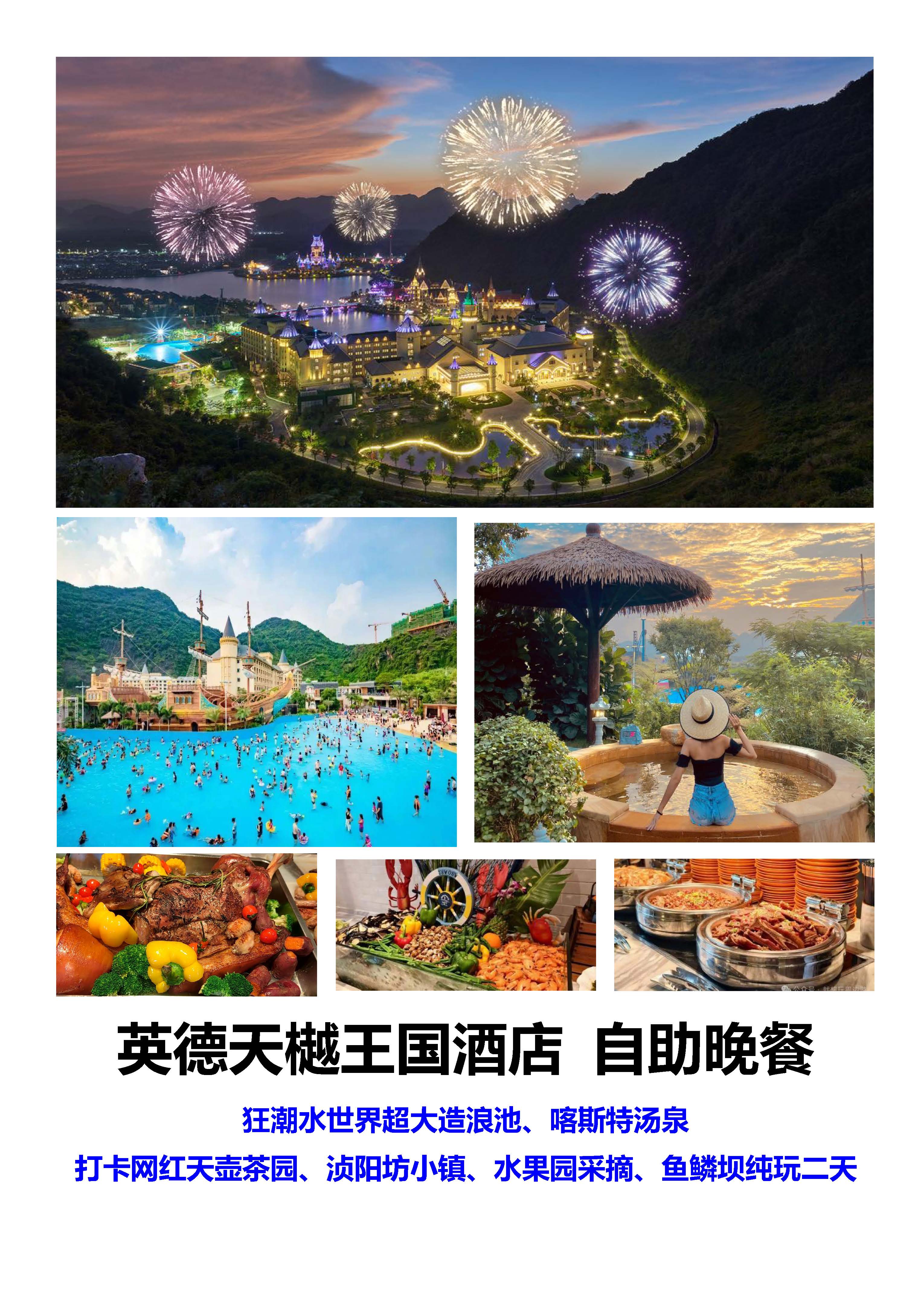 英德天樾王国酒店_页面_1