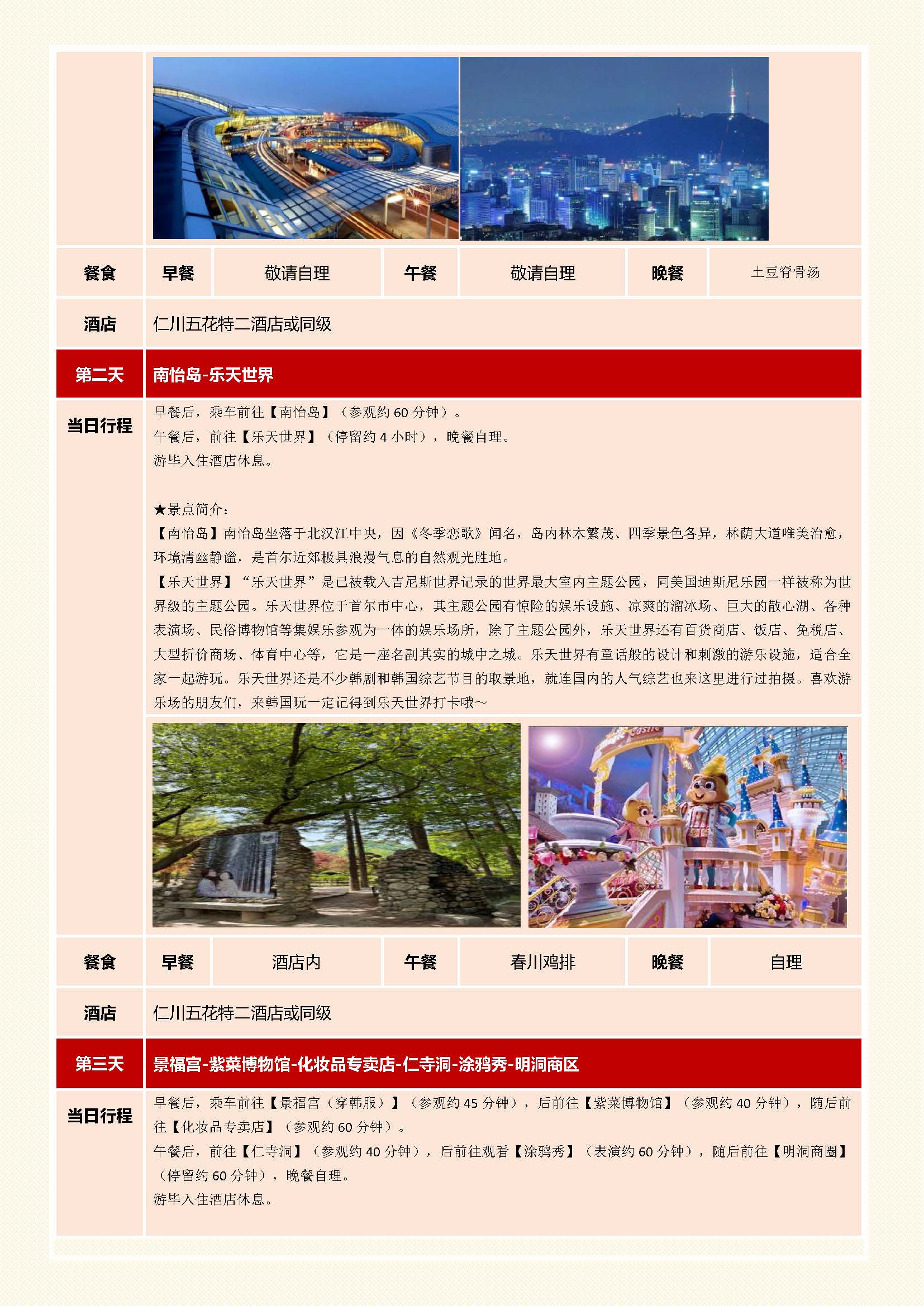 韩国首尔双飞5天4晚_页面_2