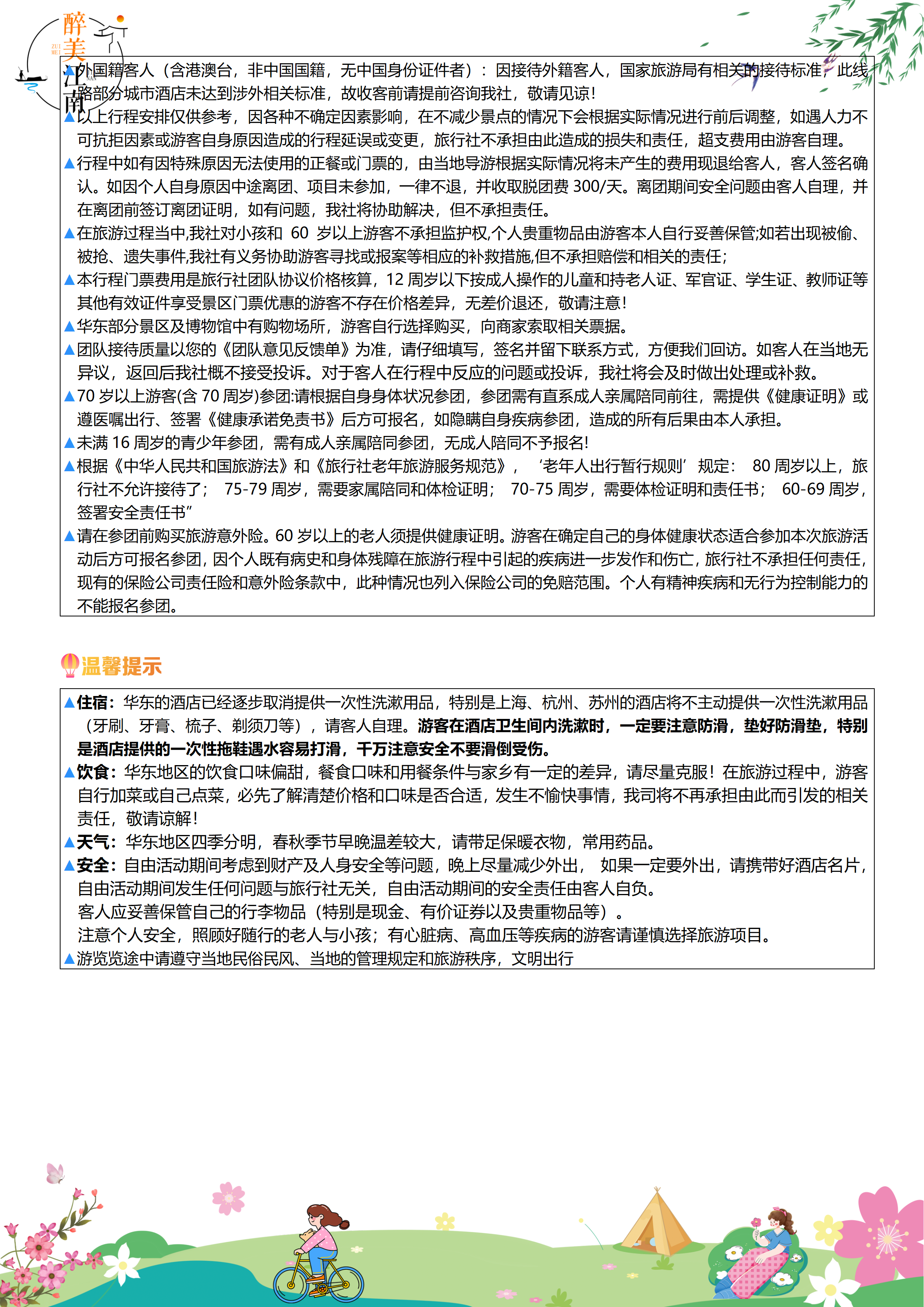 趣玩迪士尼双飞六天（杭州往返）_06