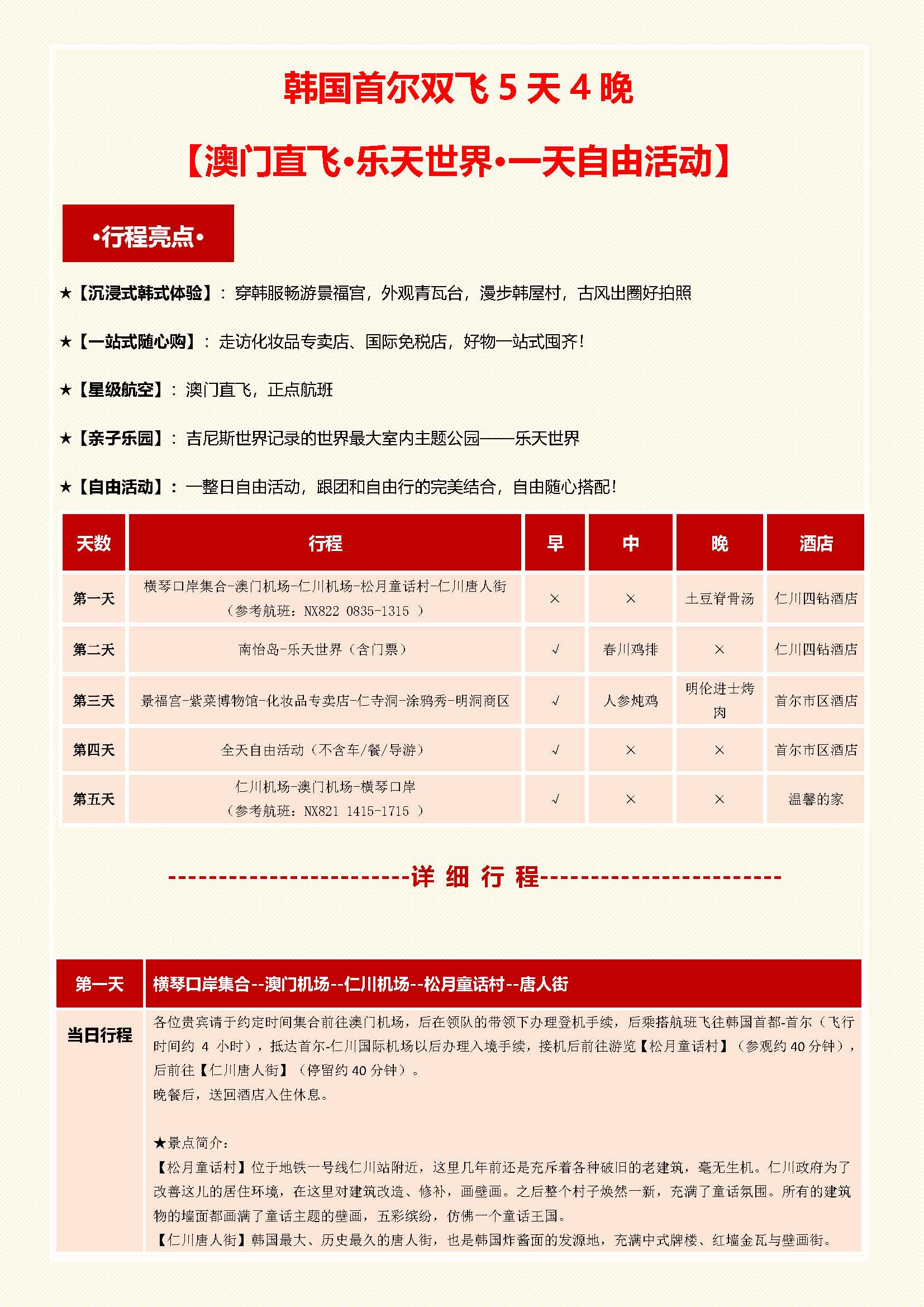 韩国首尔双飞5天4晚_页面_1