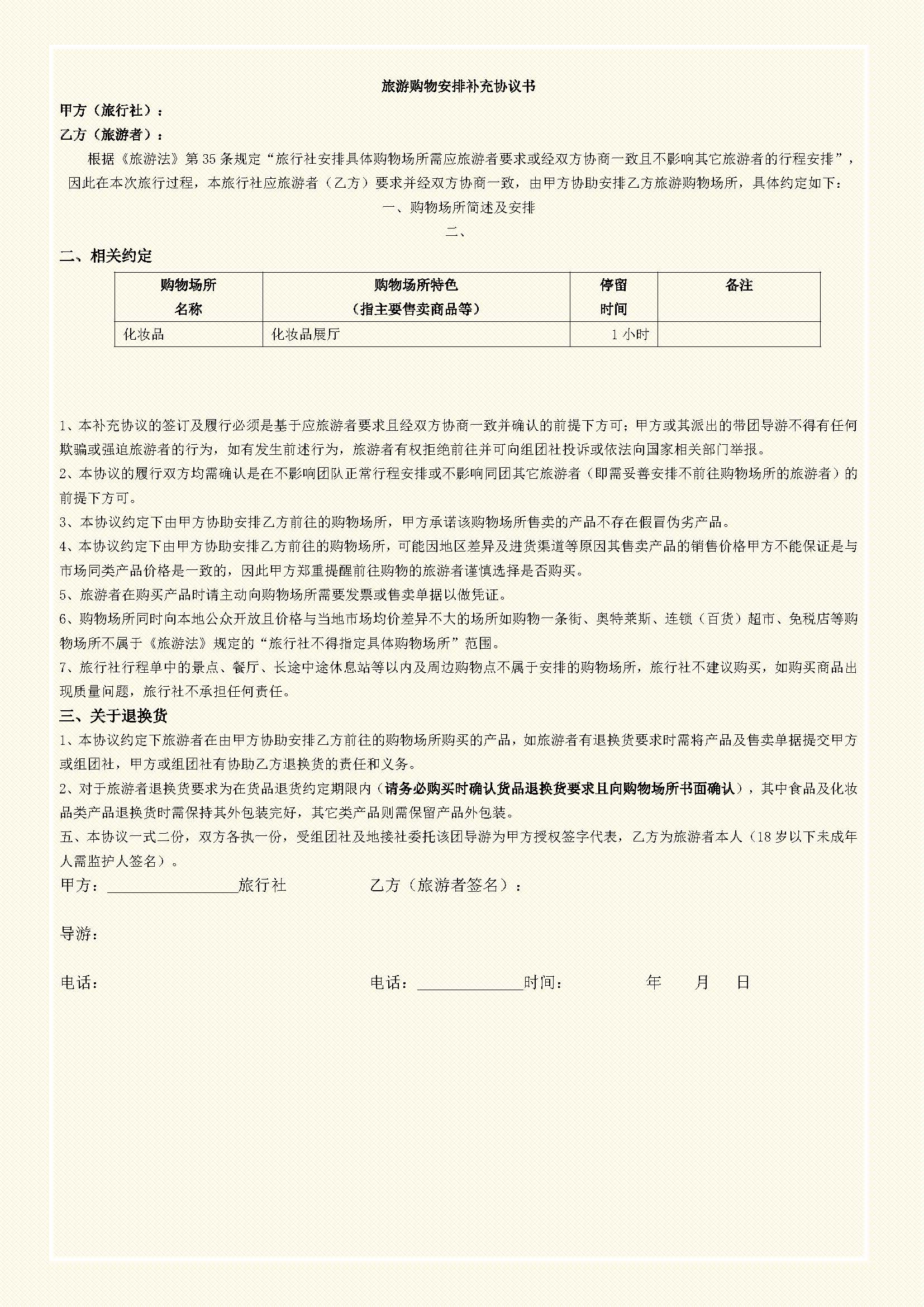 韩国首尔双飞5天4晚_页面_9