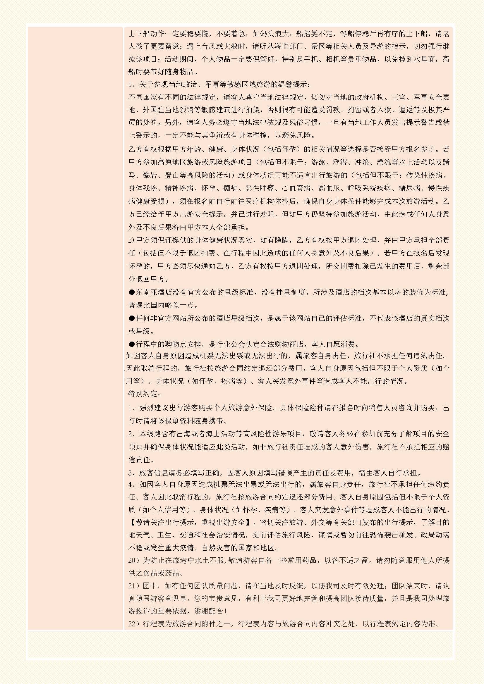 韩国首尔双飞5天4晚_页面_8