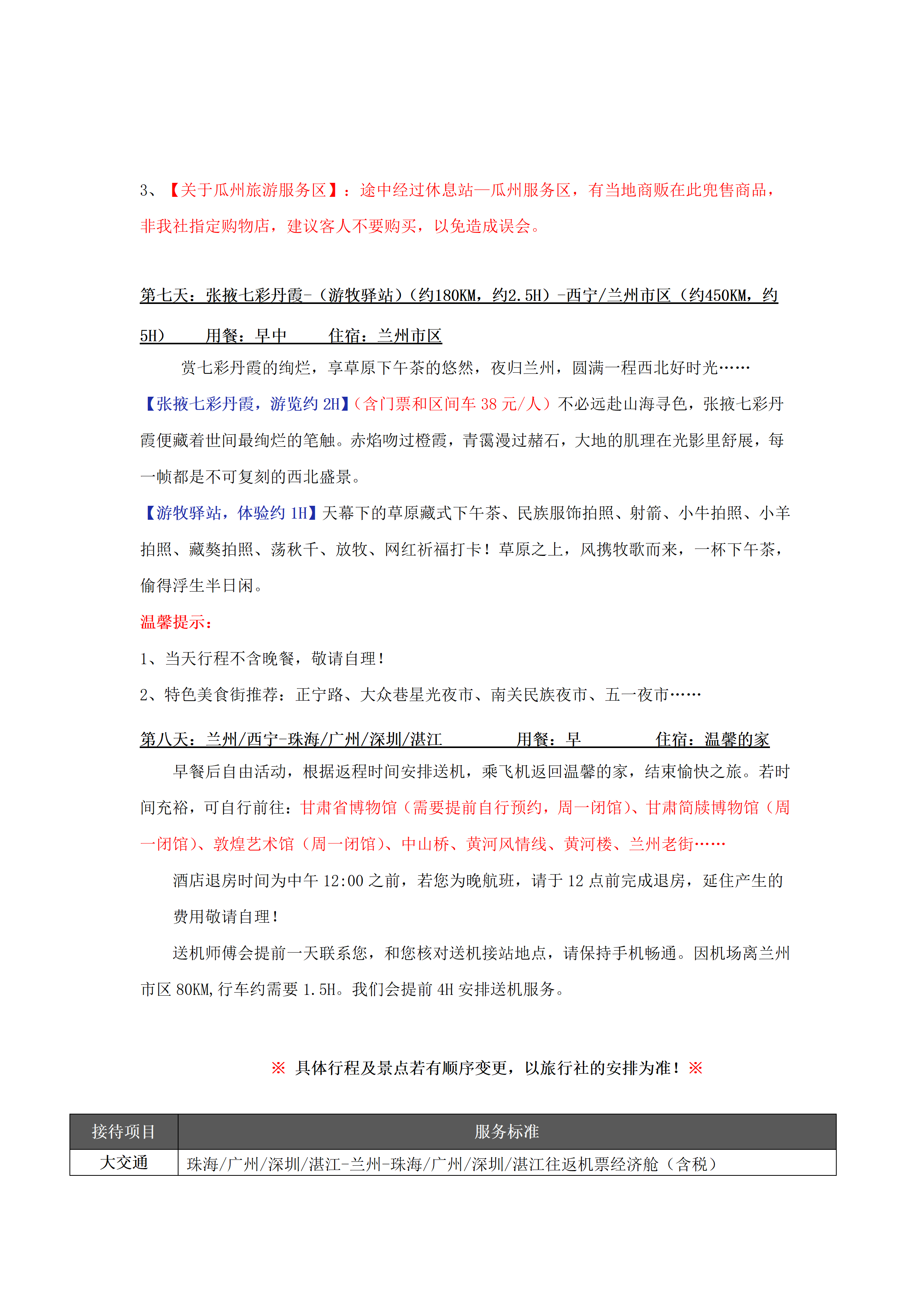 【奢享甘青】【7月-8月】（总裁1+1）纯玩双飞8日游_07