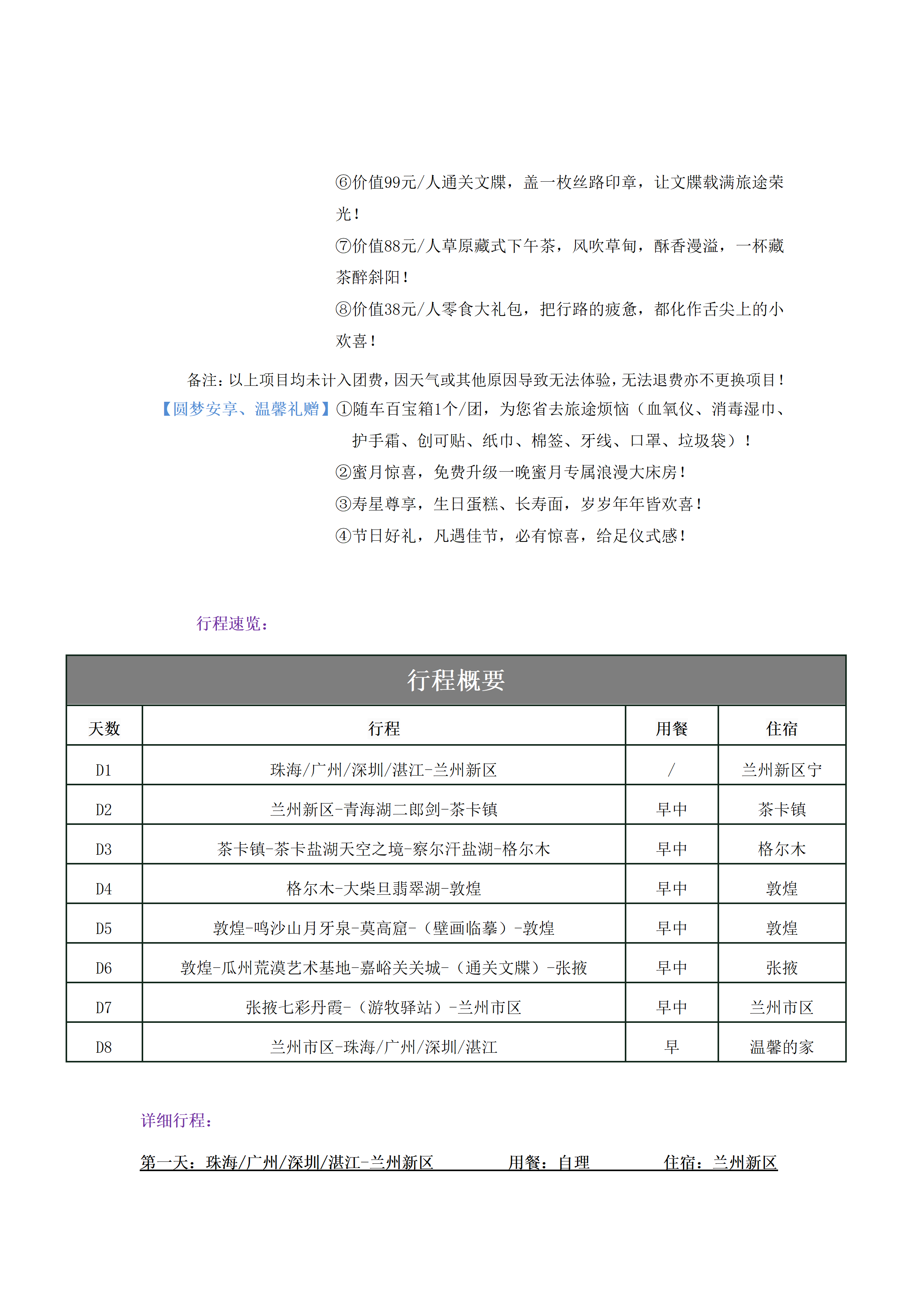 【奢享甘青】【7月-8月】（总裁1+1）纯玩双飞8日游_02