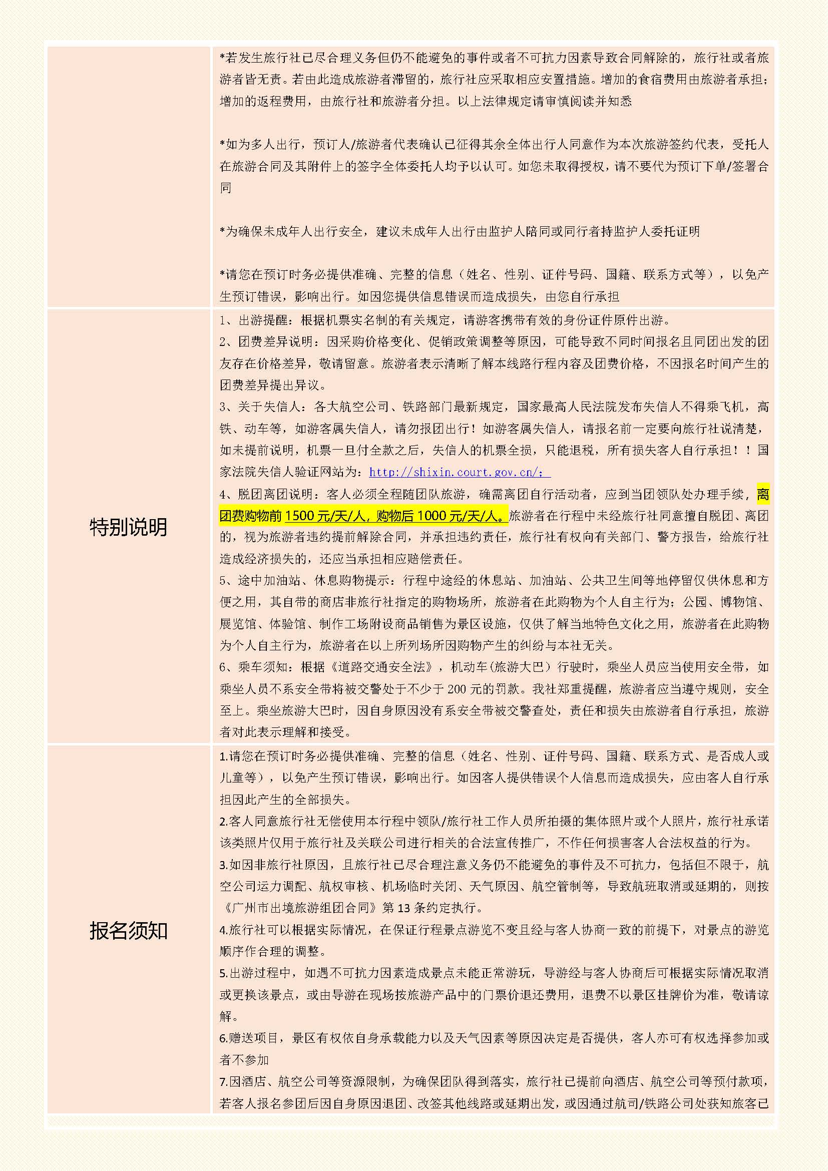 韩国首尔双飞5天4晚_页面_5
