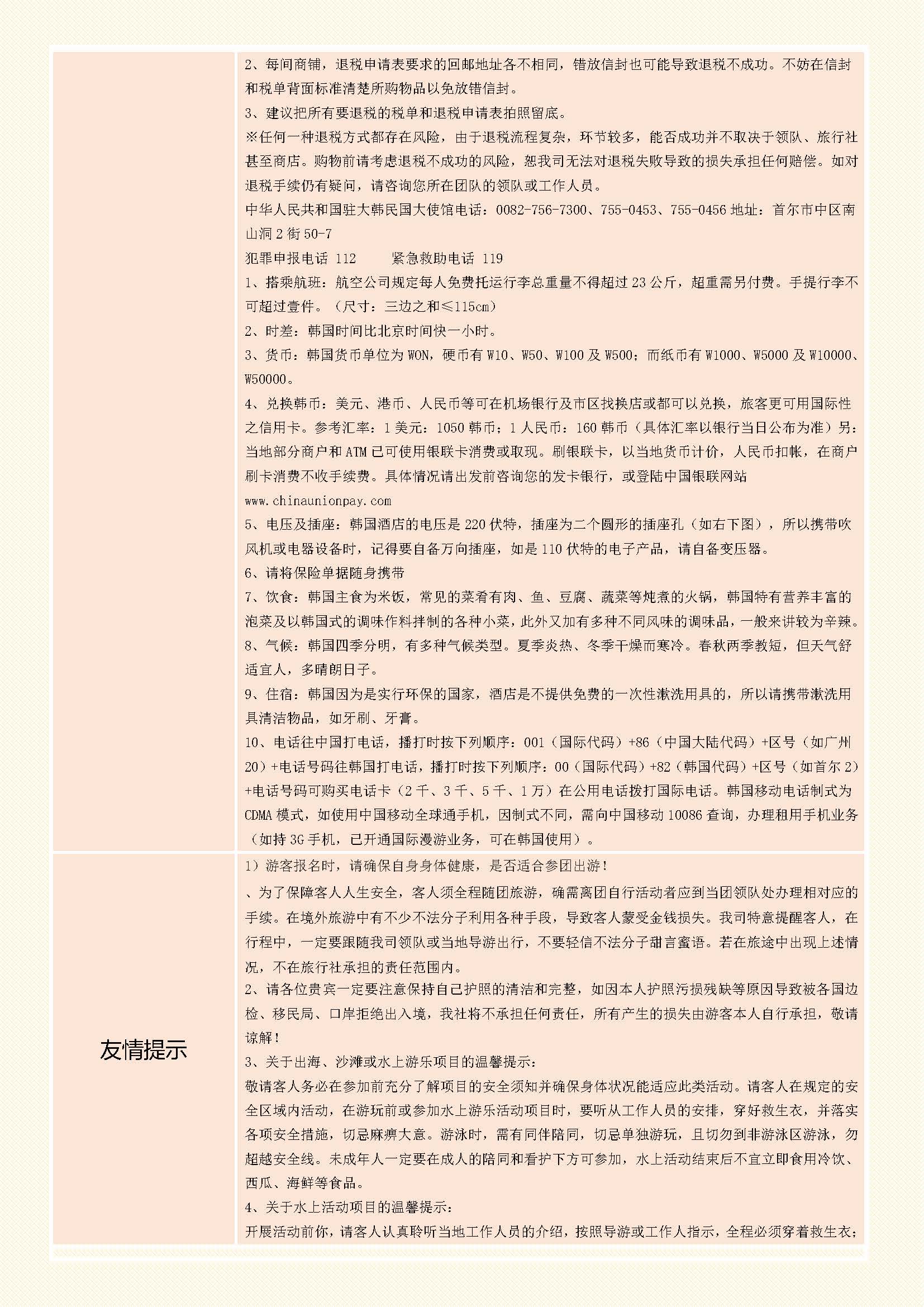韩国首尔双飞5天4晚_页面_7