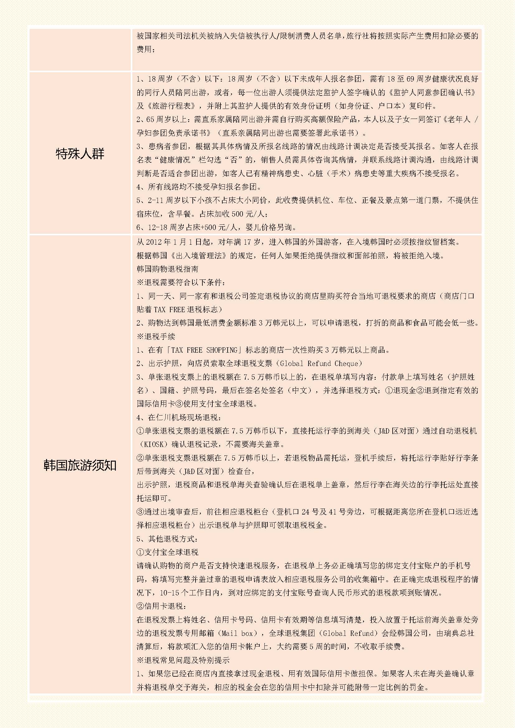韩国首尔双飞5天4晚_页面_6