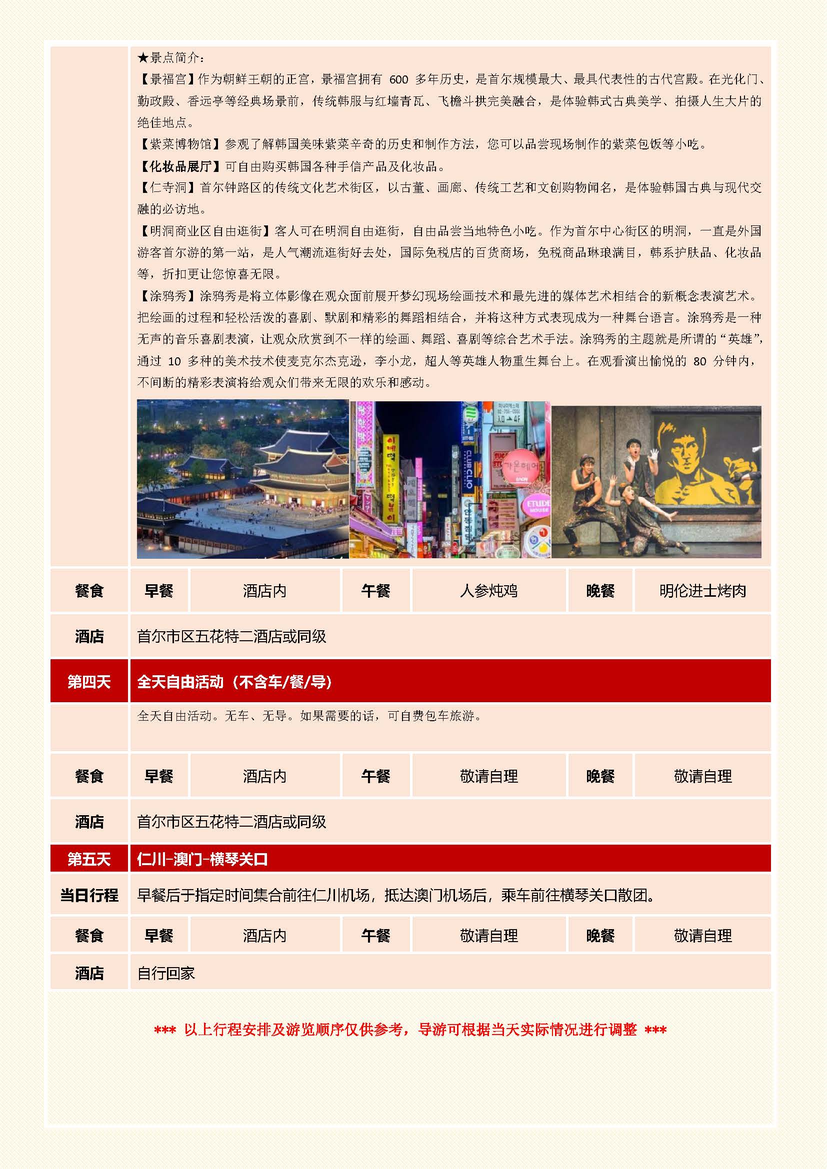 韩国首尔双飞5天4晚_页面_3