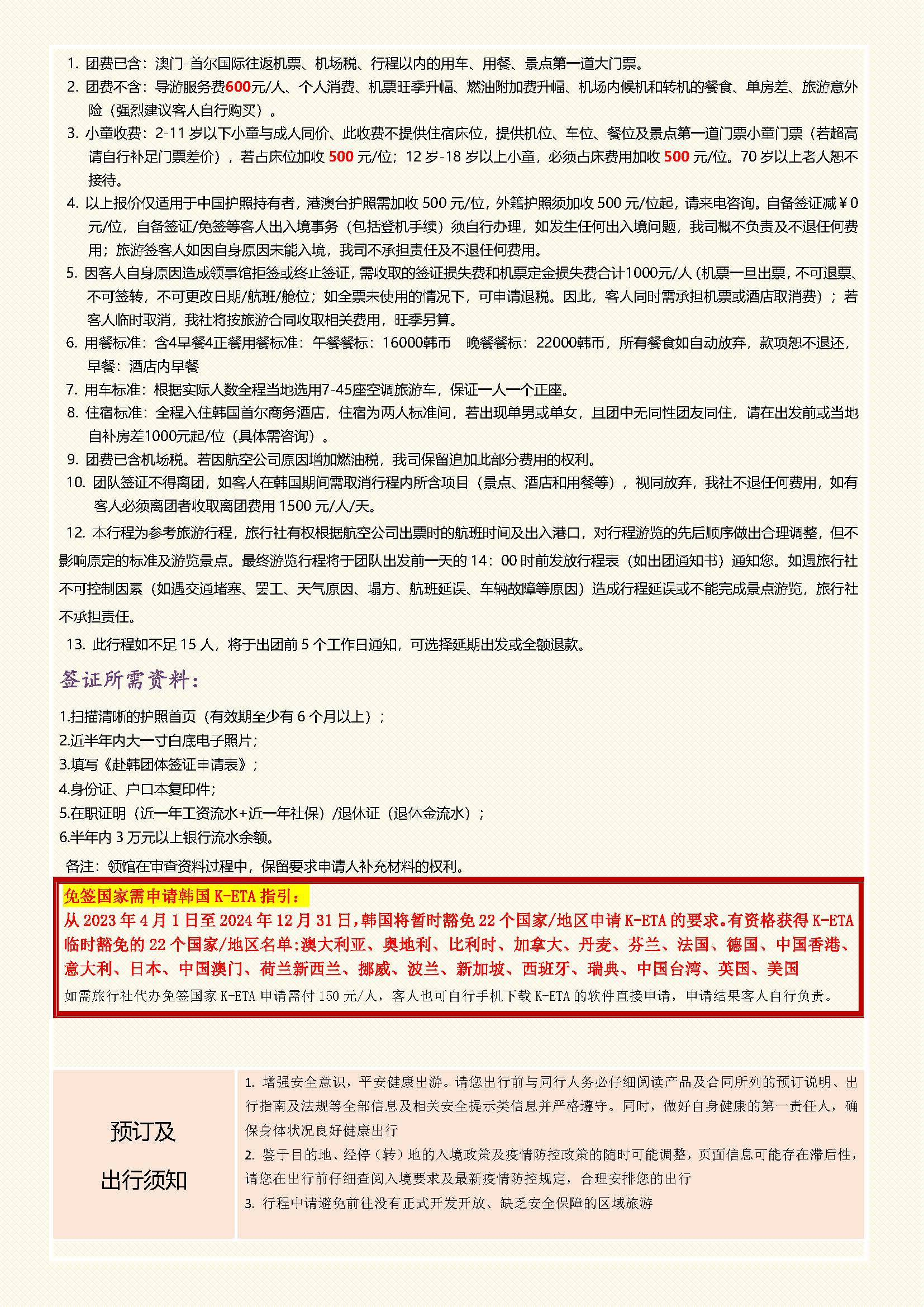 韩国首尔双飞5天4晚_页面_4