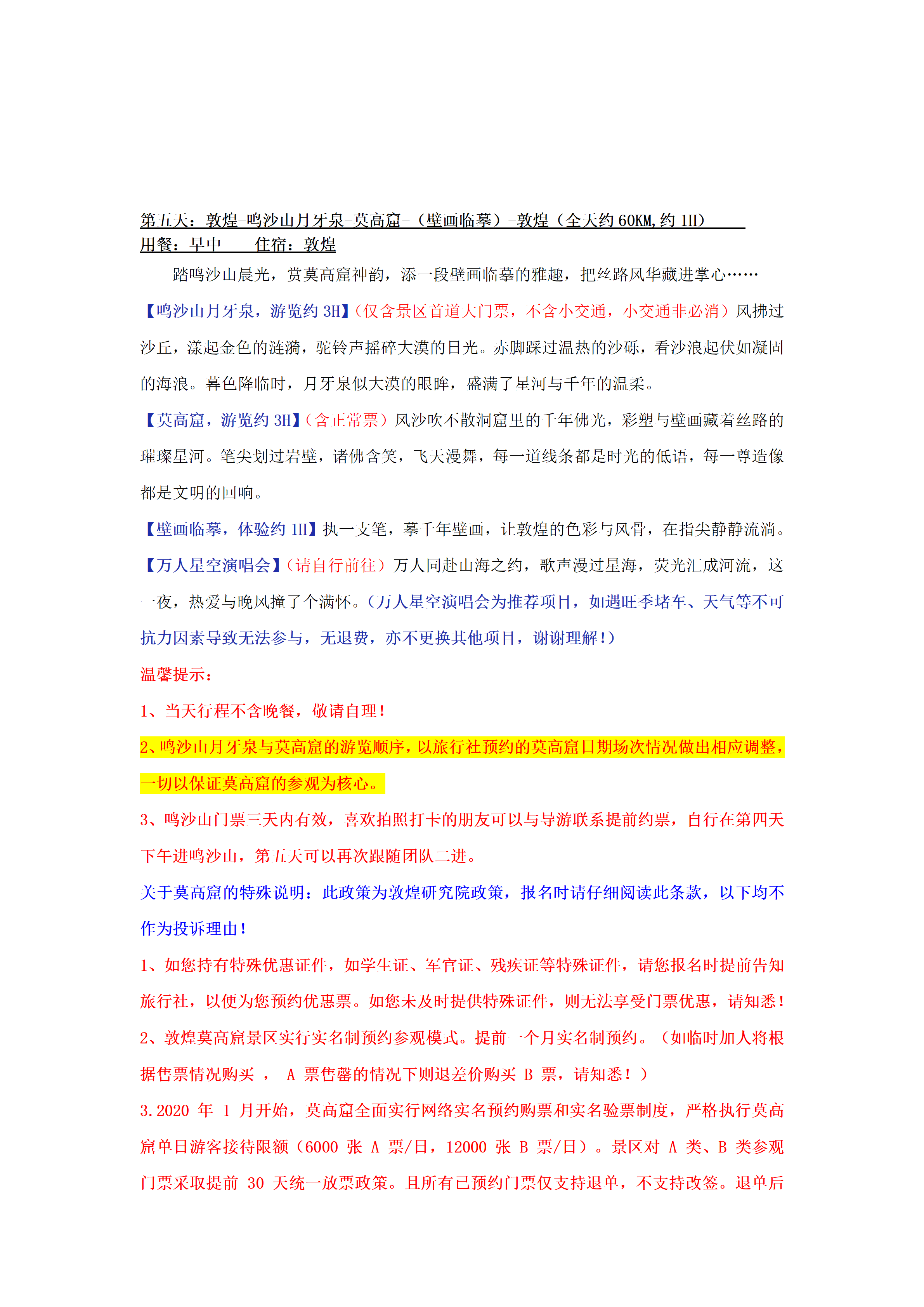 【奢享甘青】【7月-8月】（总裁1+1）纯玩双飞8日游_05