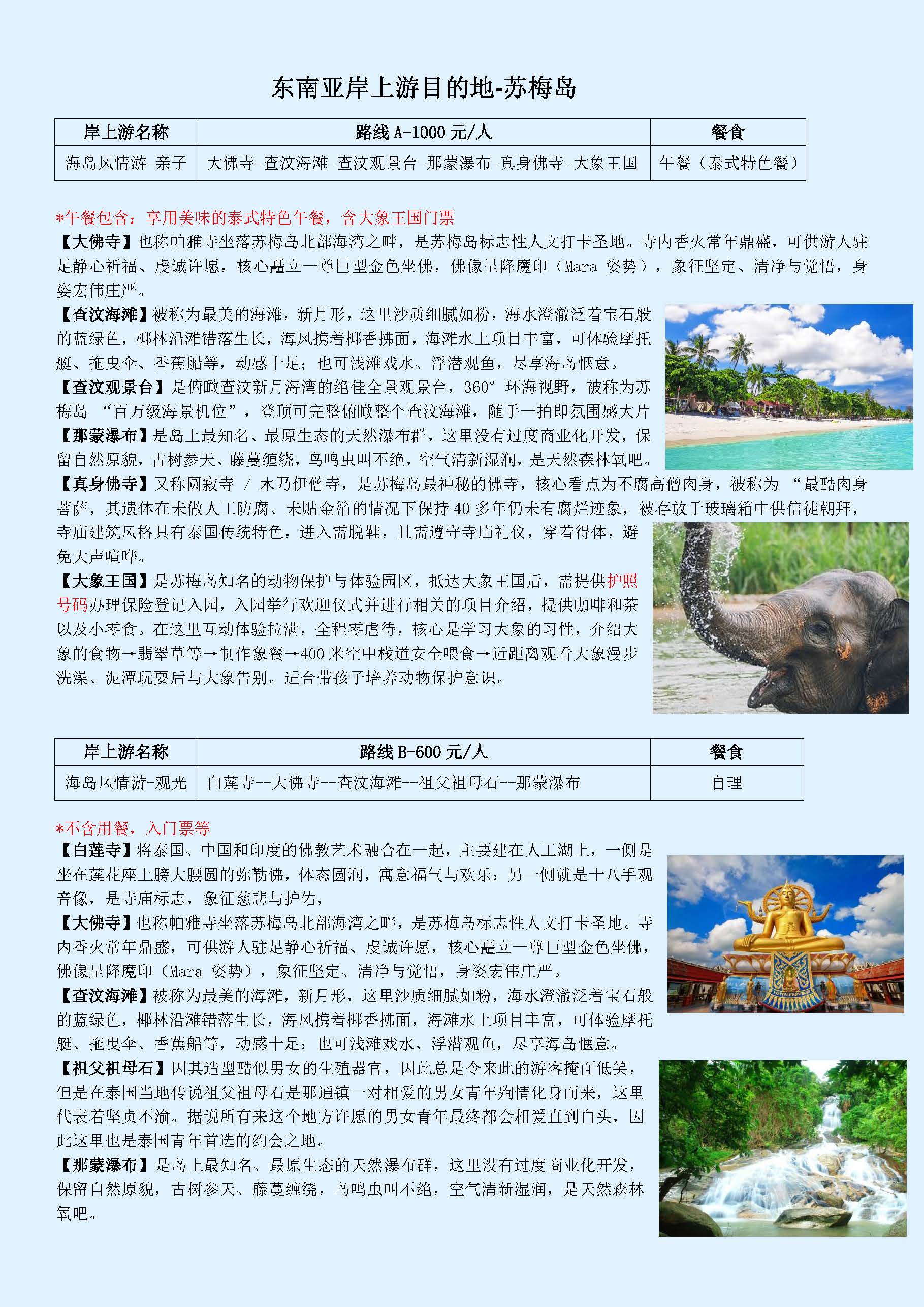 云顶梦号丨新加坡＋苏梅岛＋热浪岛_页面_11