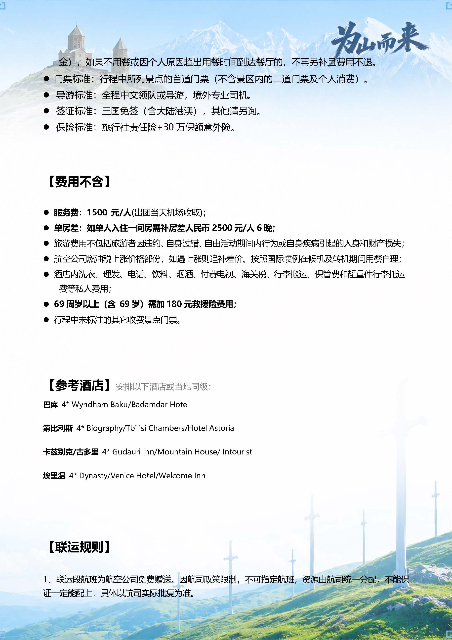 高加索三国9天_页面_15