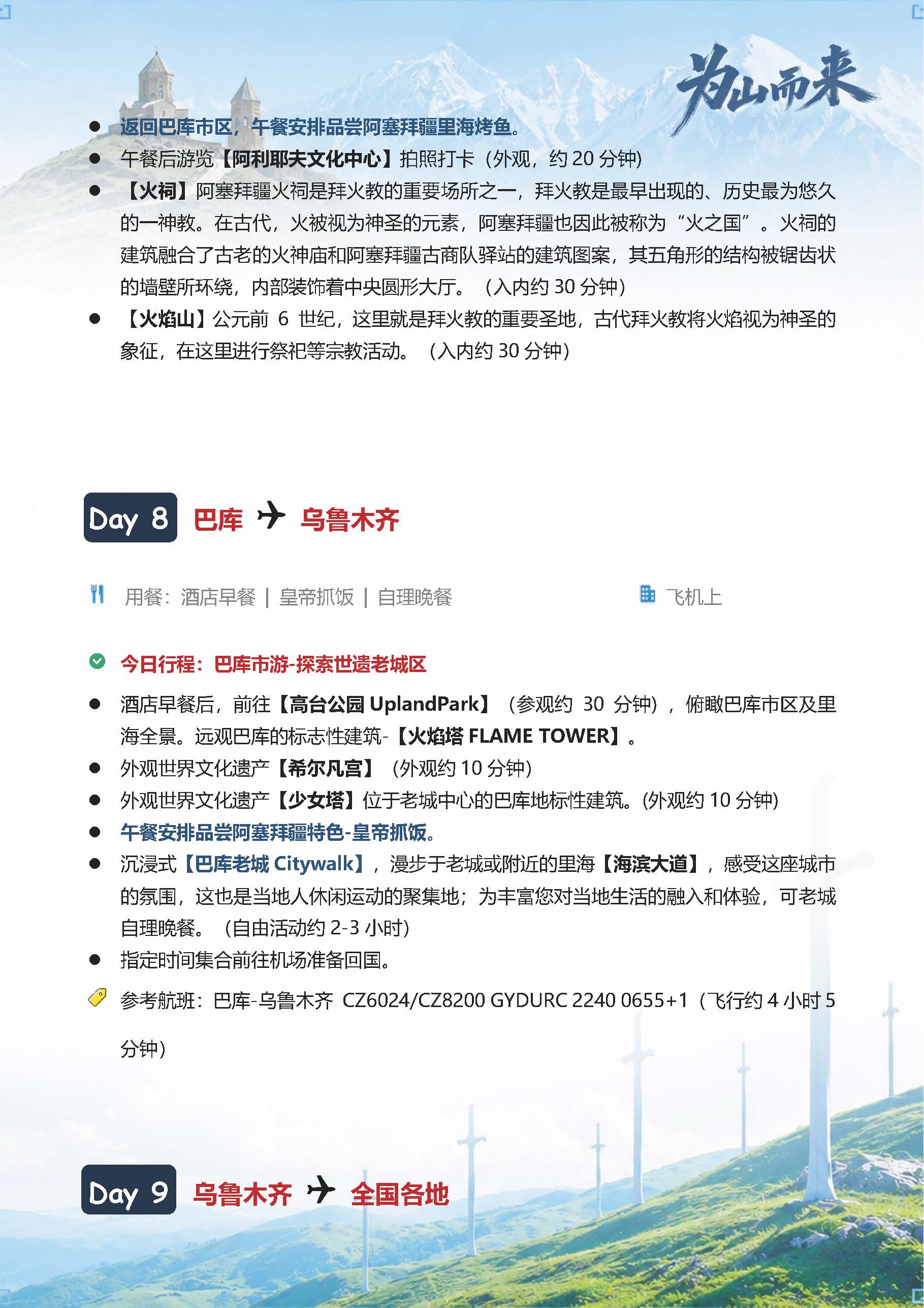 高加索三国9天_页面_13