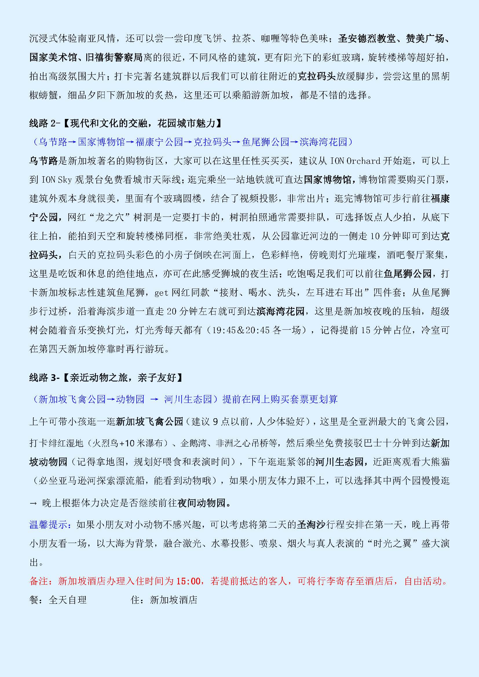 云顶梦号丨新加坡＋苏梅岛＋热浪岛_页面_04