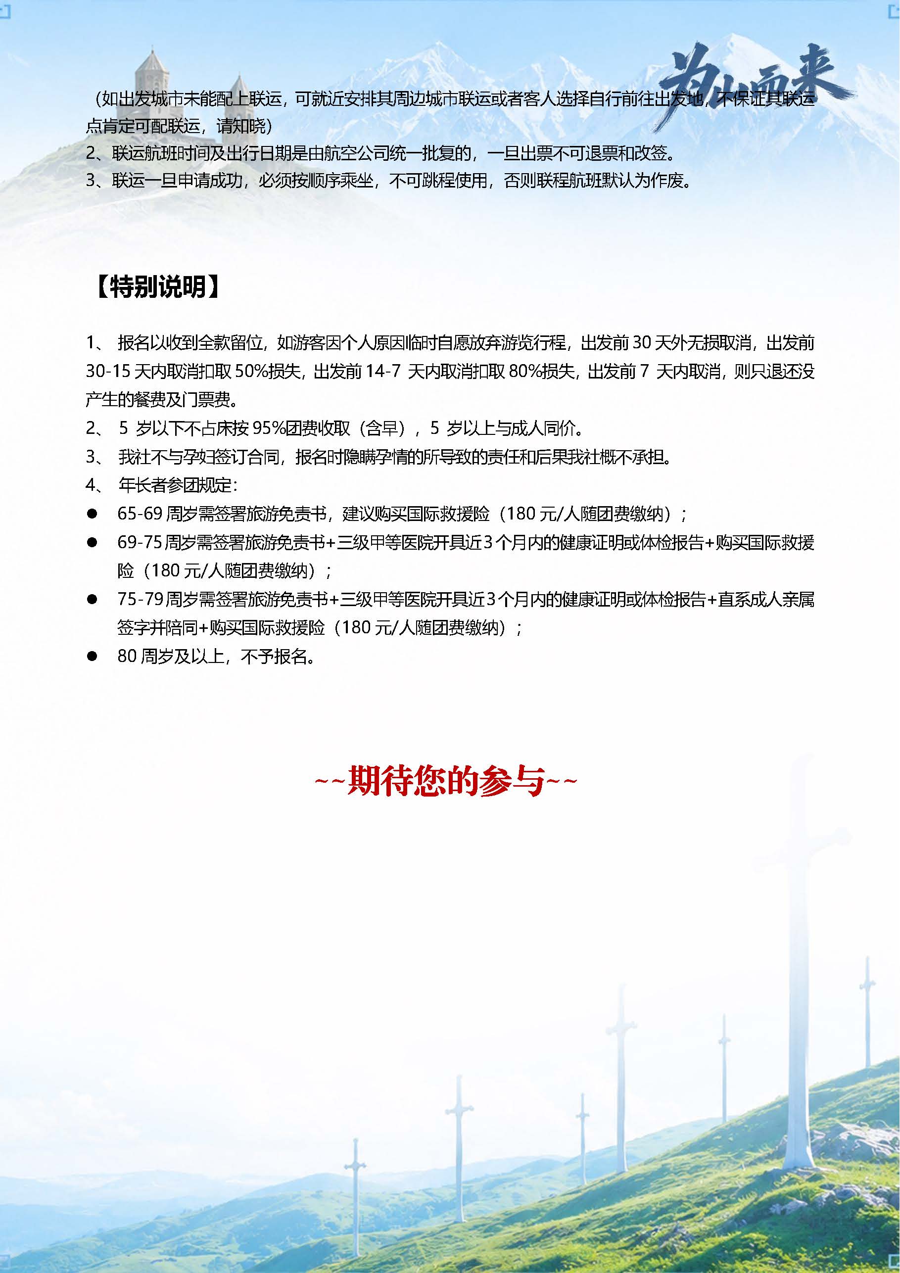 高加索三国9天_页面_16