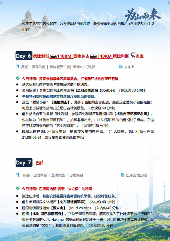 高加索三国9天_页面_12