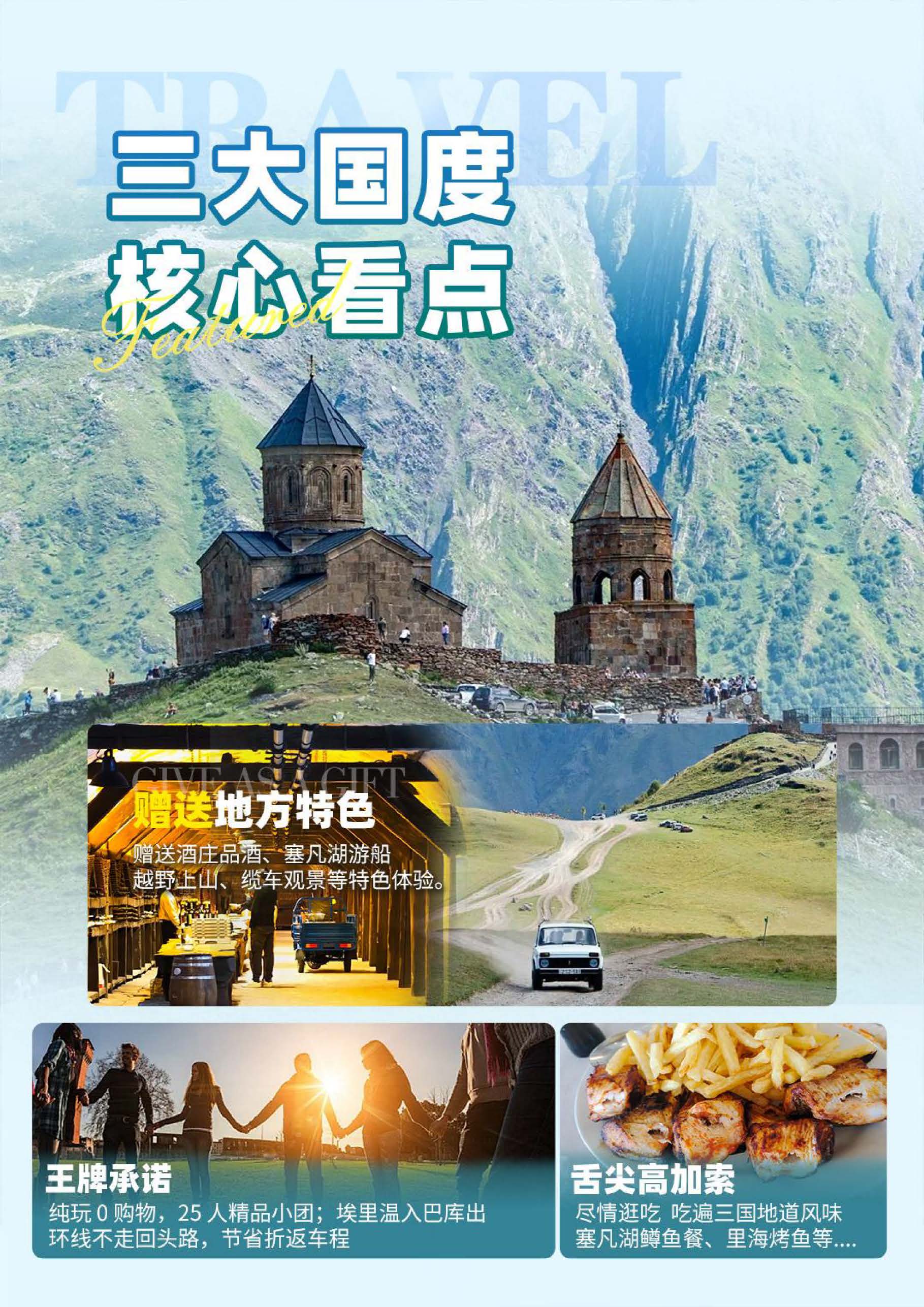 高加索三国9天_页面_02