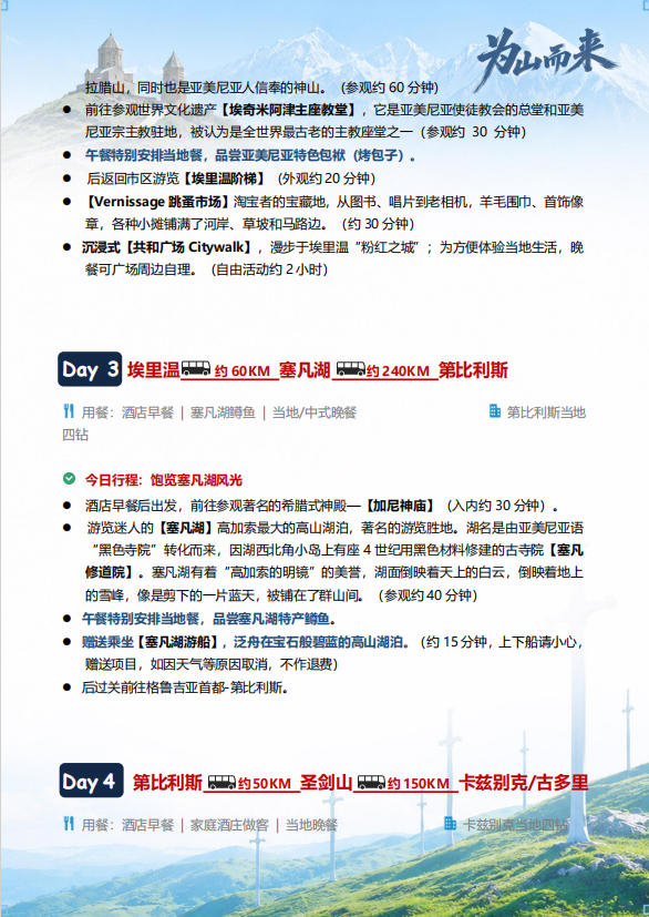 高加索三国9天_页面_10
