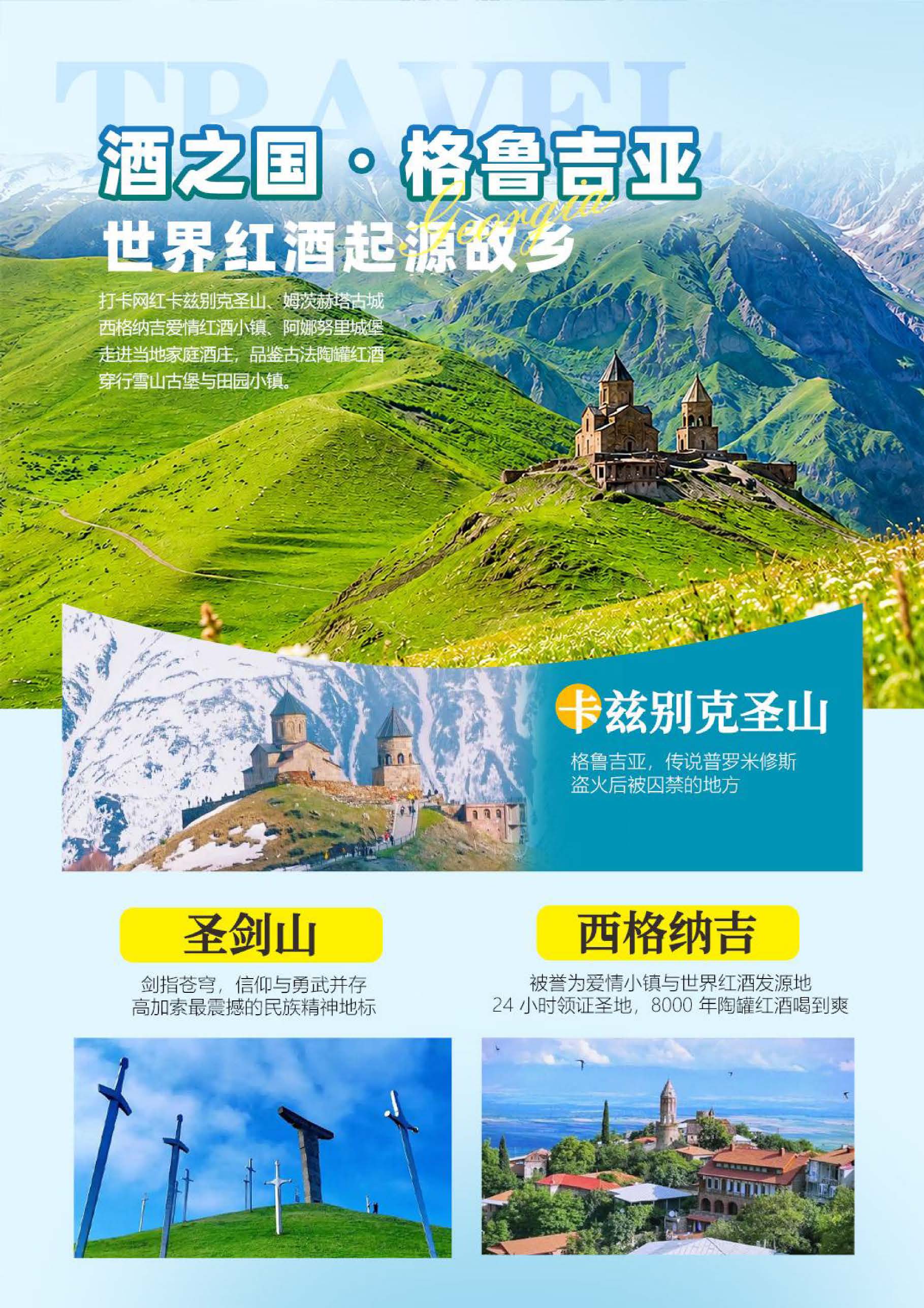 高加索三国9天_页面_04
