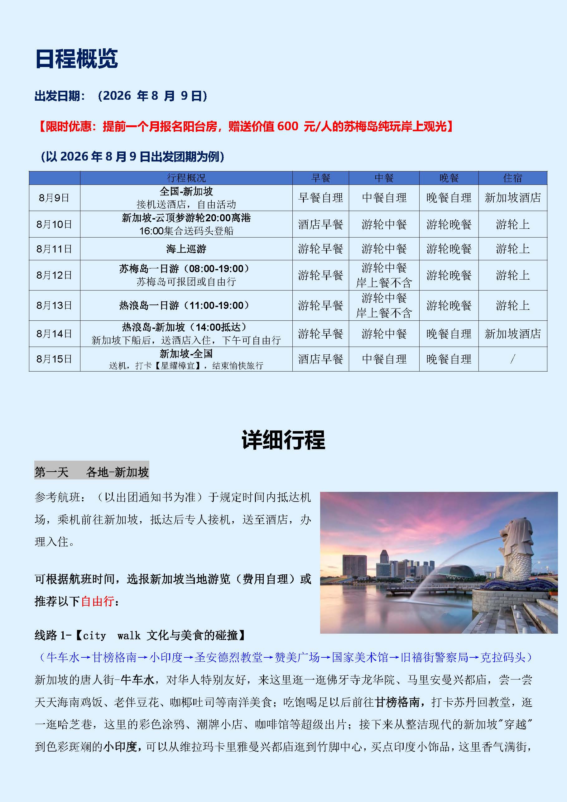 云顶梦号丨新加坡＋苏梅岛＋热浪岛_页面_03