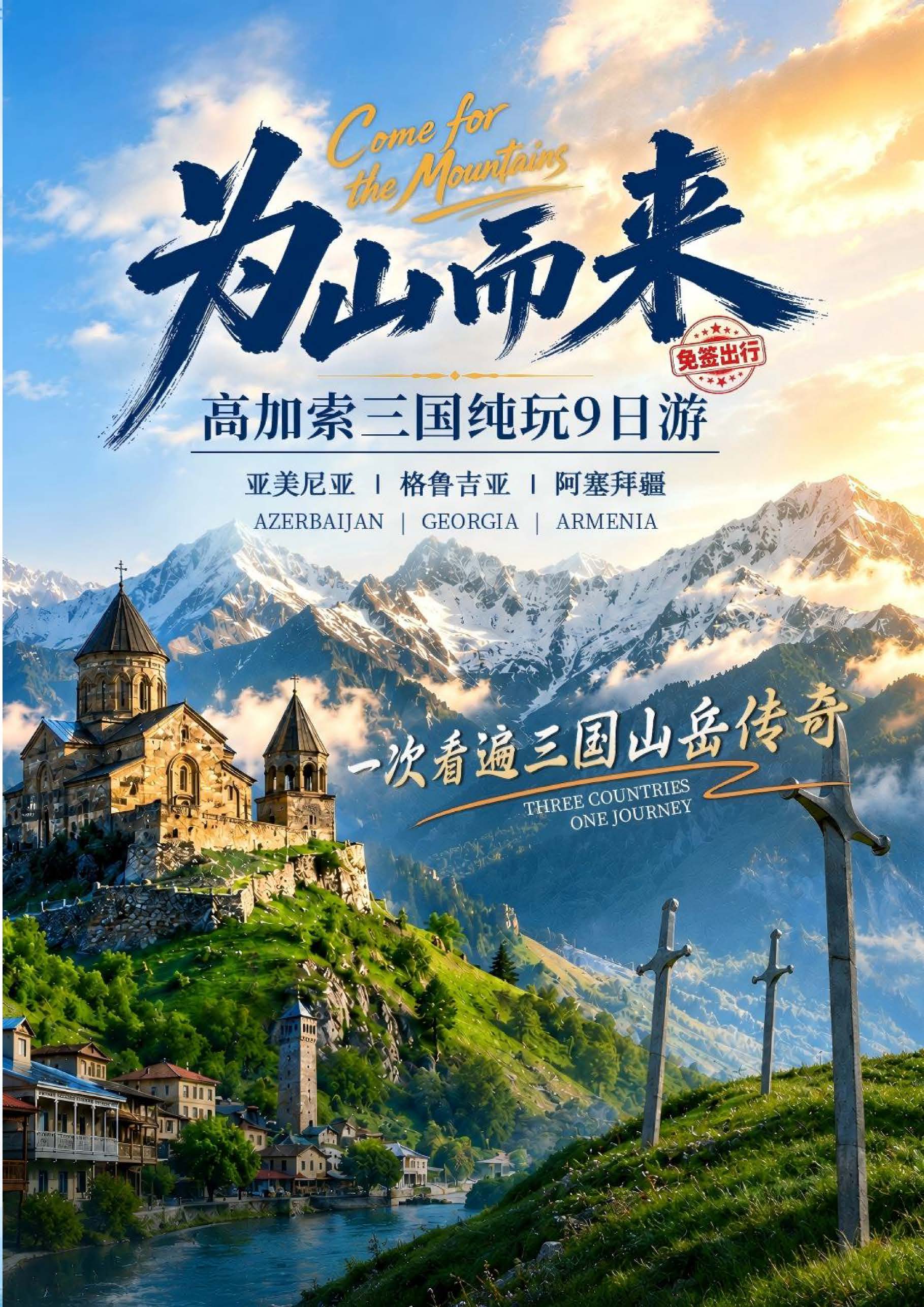 高加索三国9天_页面_01