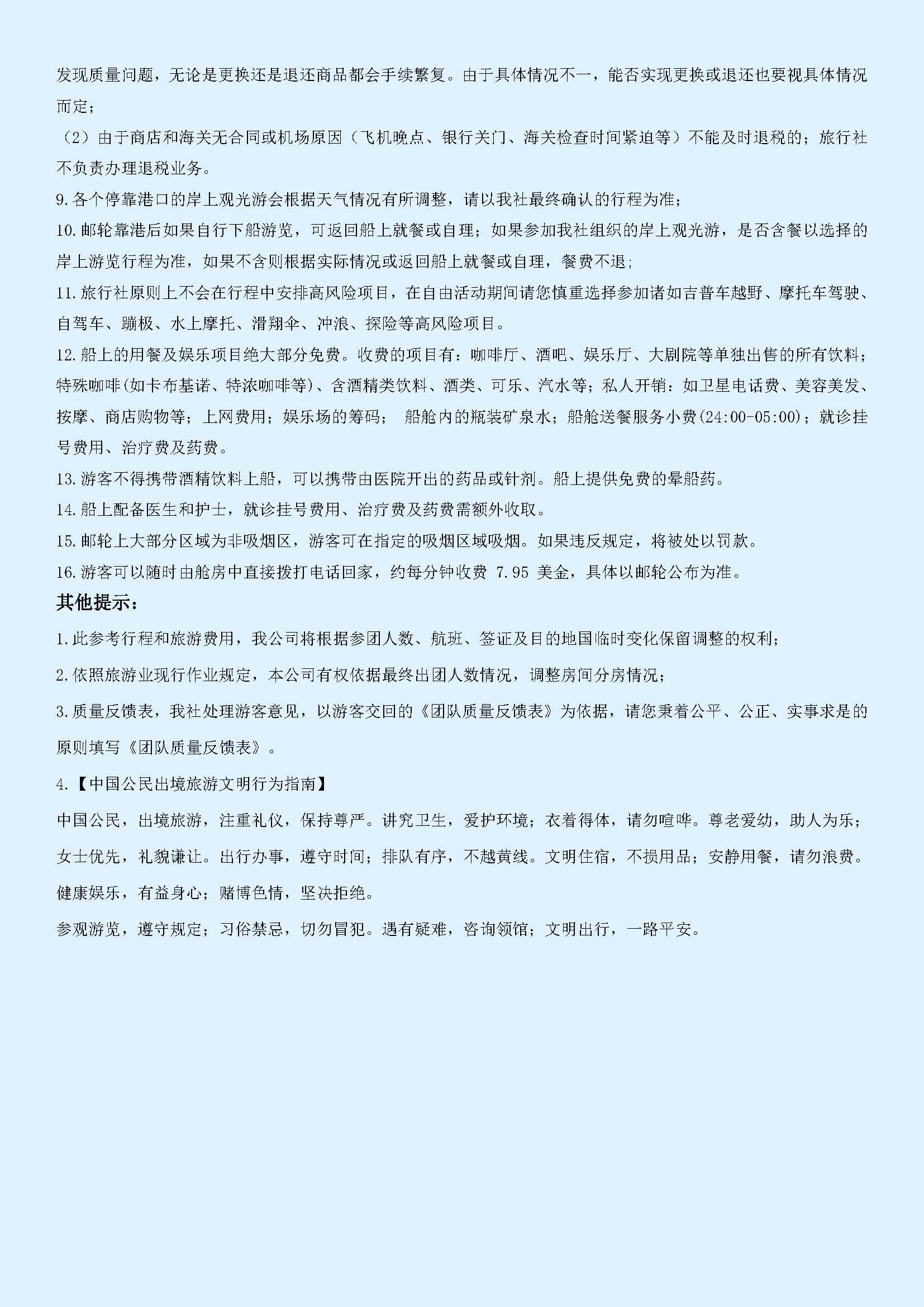 云顶梦号丨新加坡＋苏梅岛＋热浪岛_页面_10