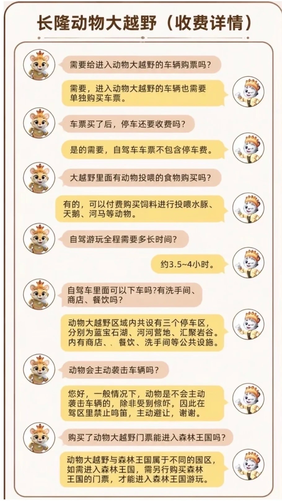 全新‼️‼️长隆动物大越野