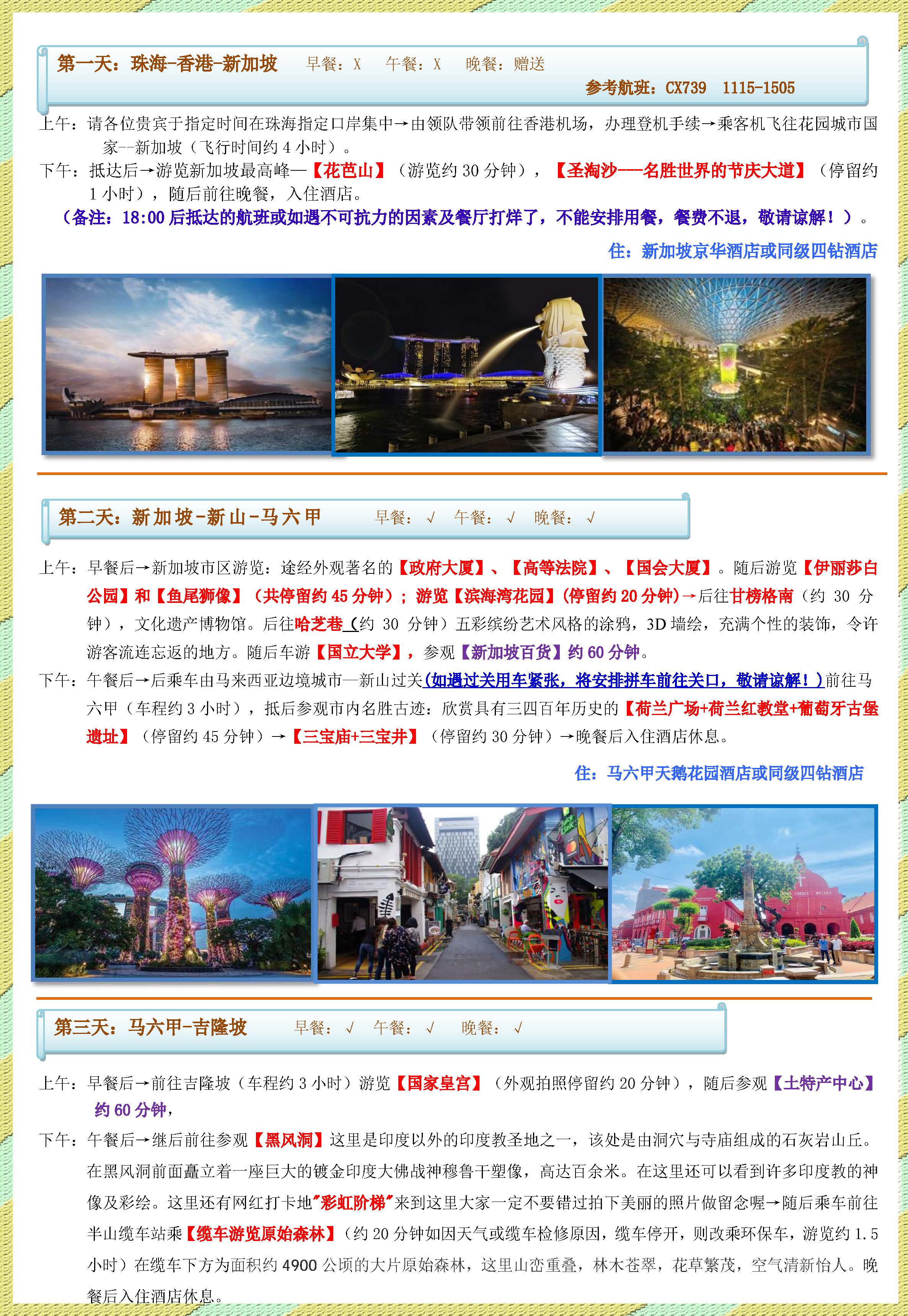 暑期新马五天超值游_页面_2