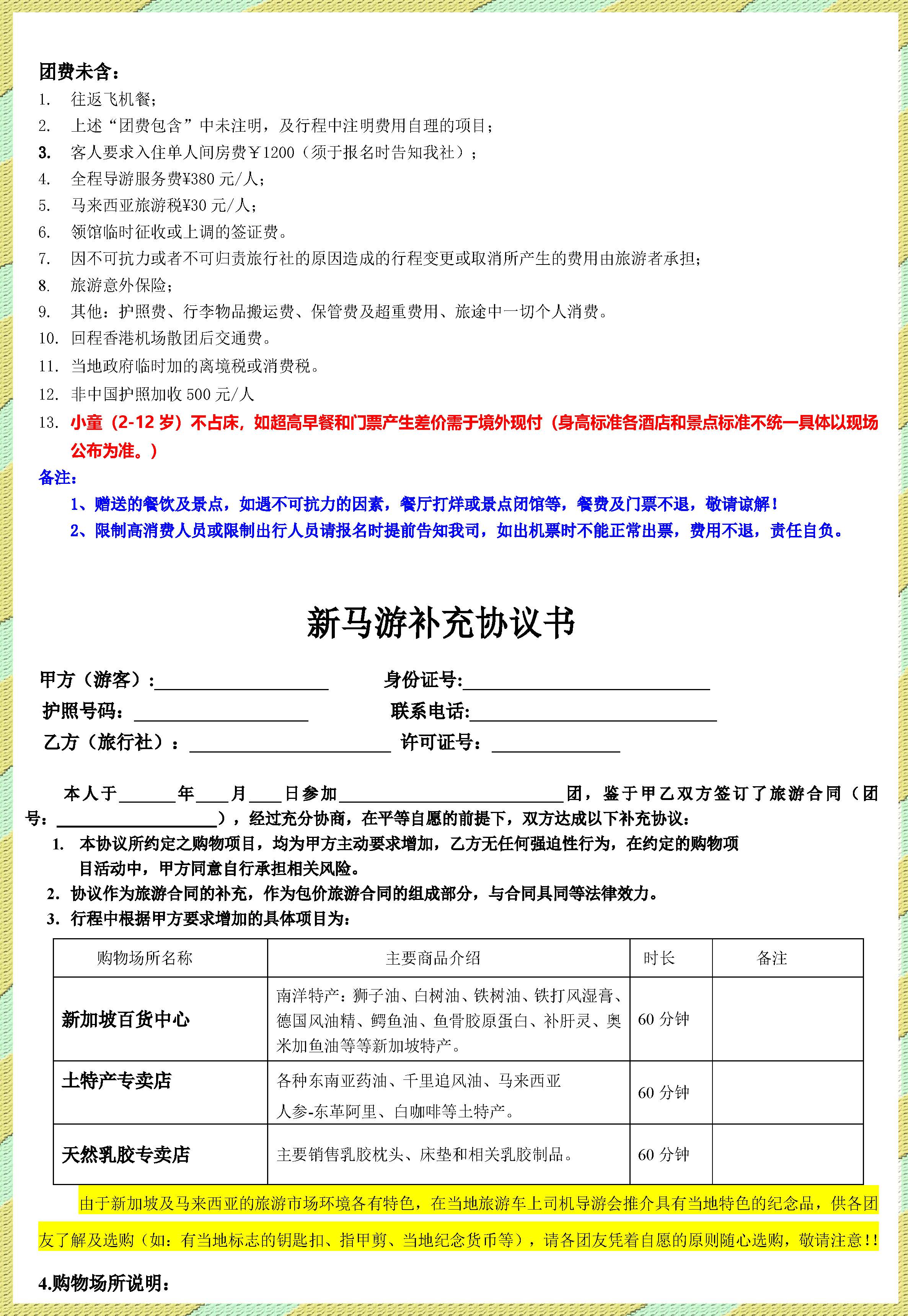 暑期新马五天超值游_页面_4
