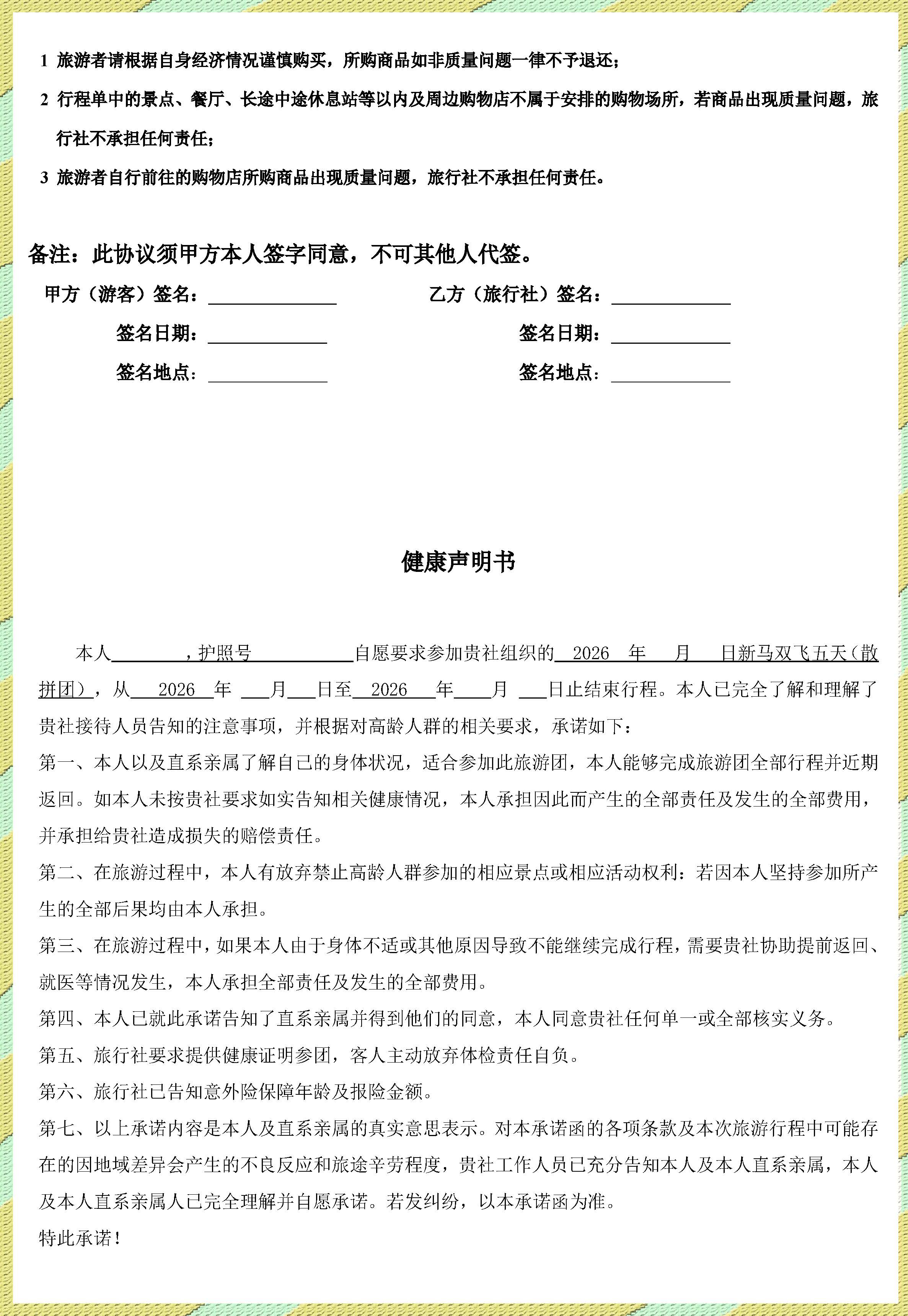 暑期新马五天超值游_页面_5