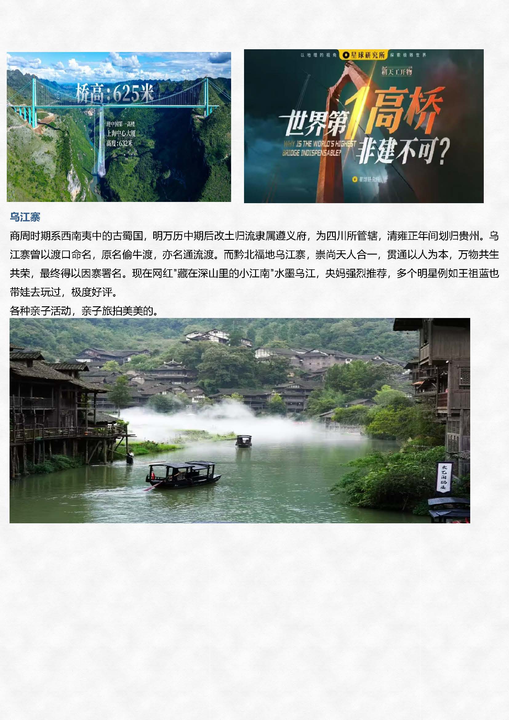 广东+暑假爱上凉都5天（六盘水）_页面_07