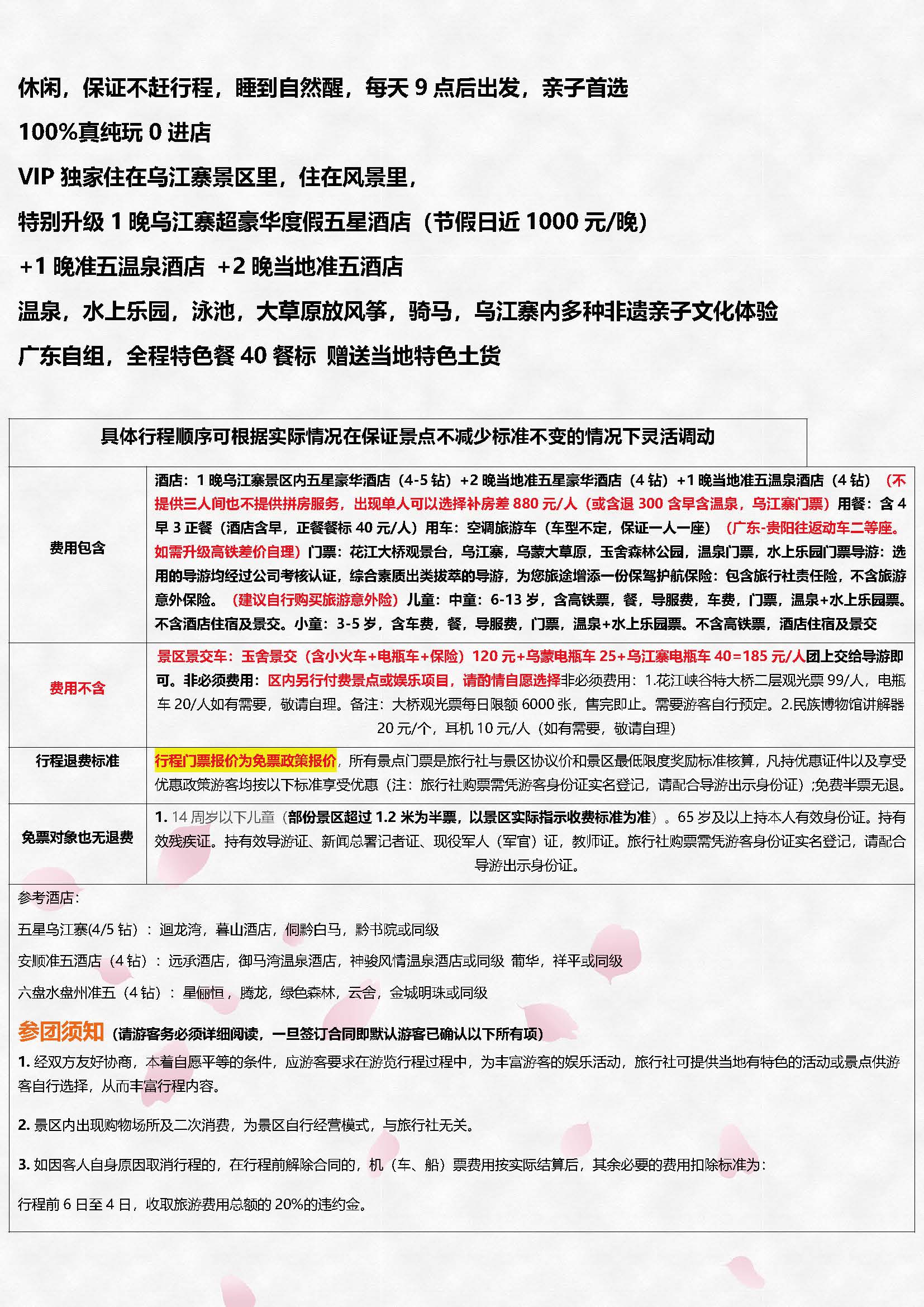 广东+暑假爱上凉都5天（六盘水）_页面_09
