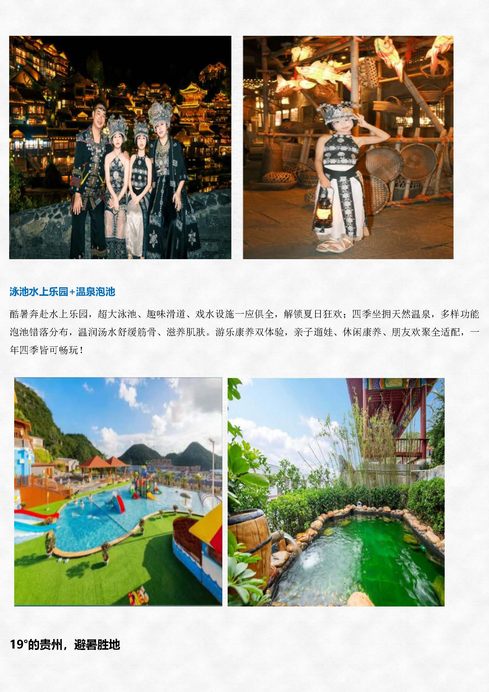 广东+暑假爱上凉都5天（六盘水）_页面_08