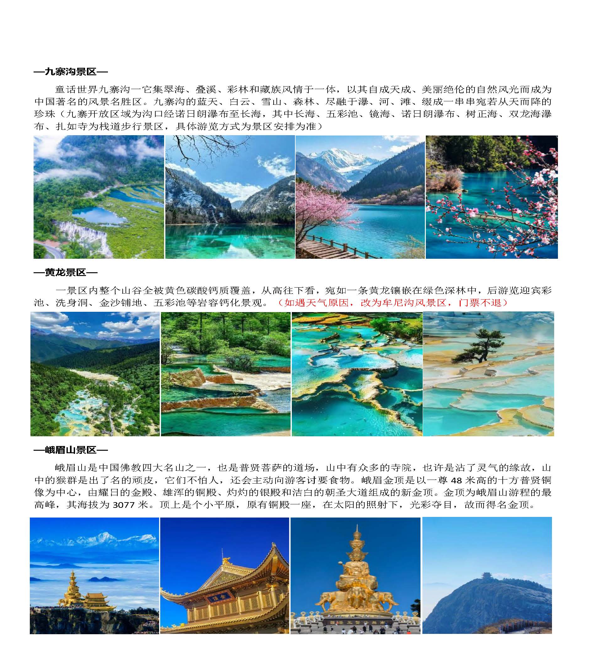 极速红叶九寨全景四川_页面_02