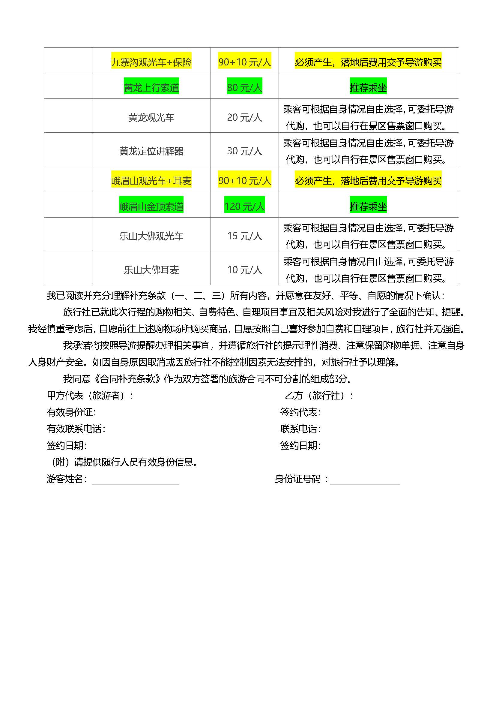 极速红叶九寨全景四川_页面_10
