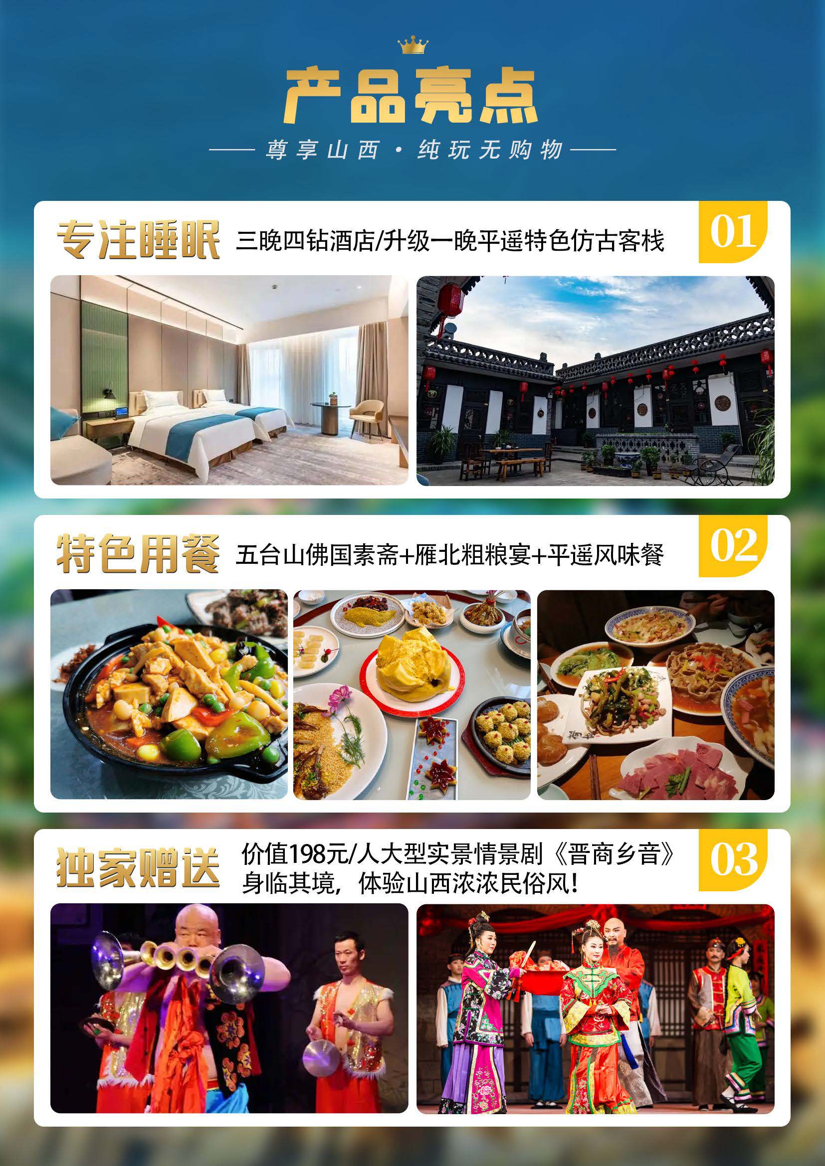 畅游山西双飞六天_页面_03