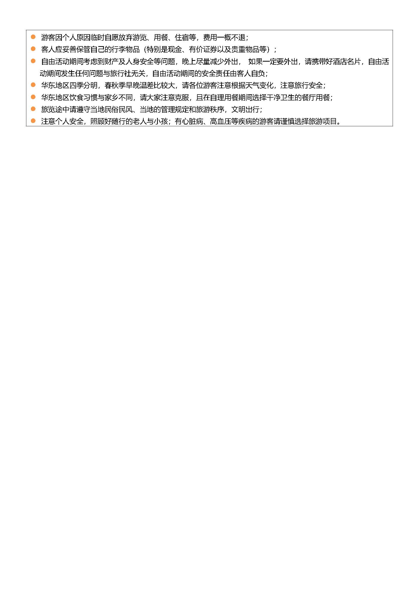 衢州秘境-6日游_页面_6