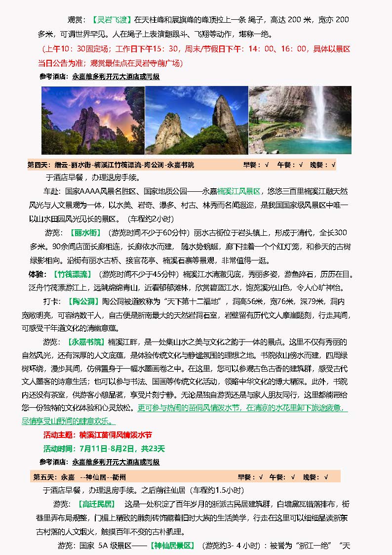 秘境·浙东南 双飞6日游_页面_3