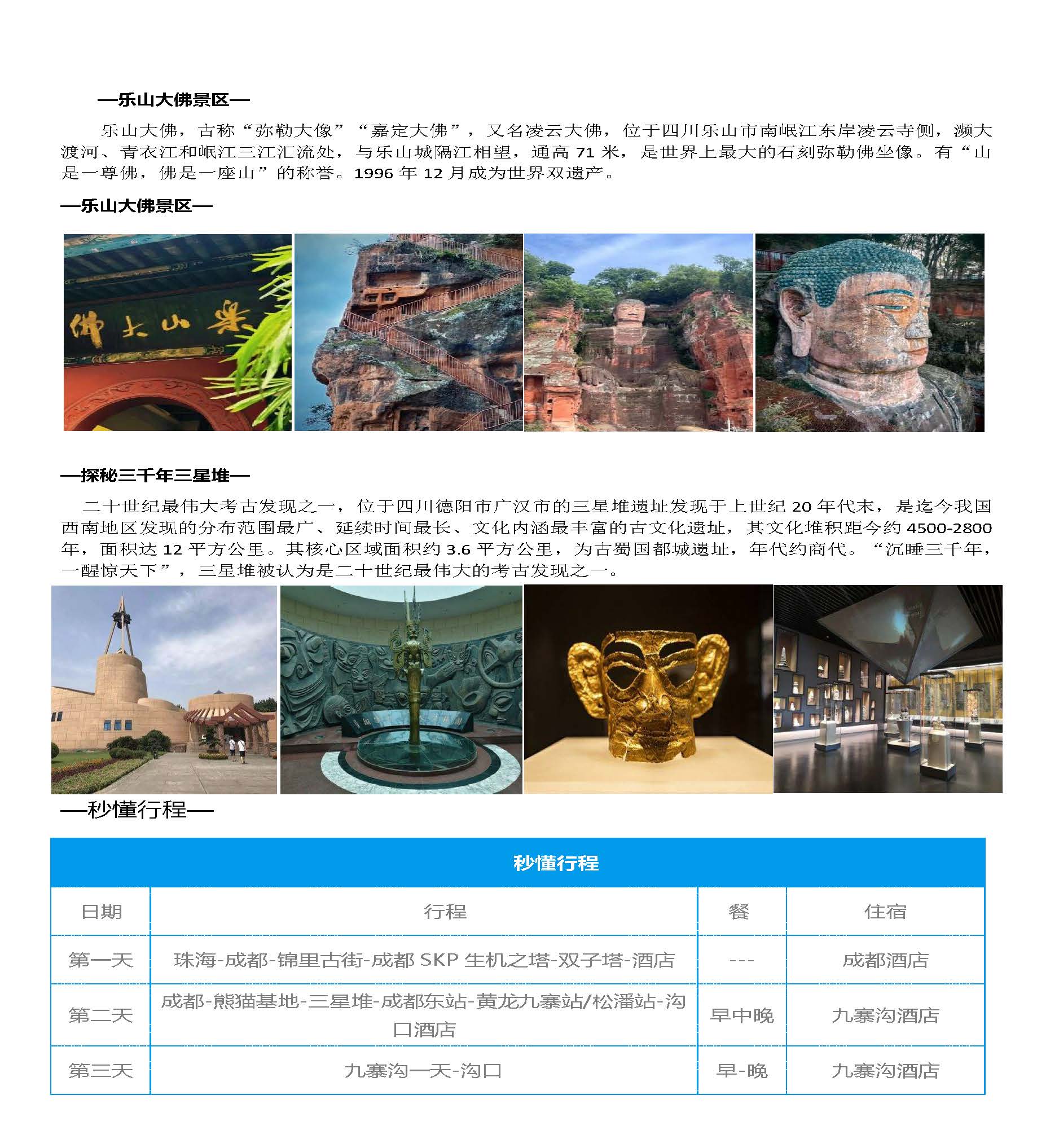 极速红叶九寨全景四川_页面_03