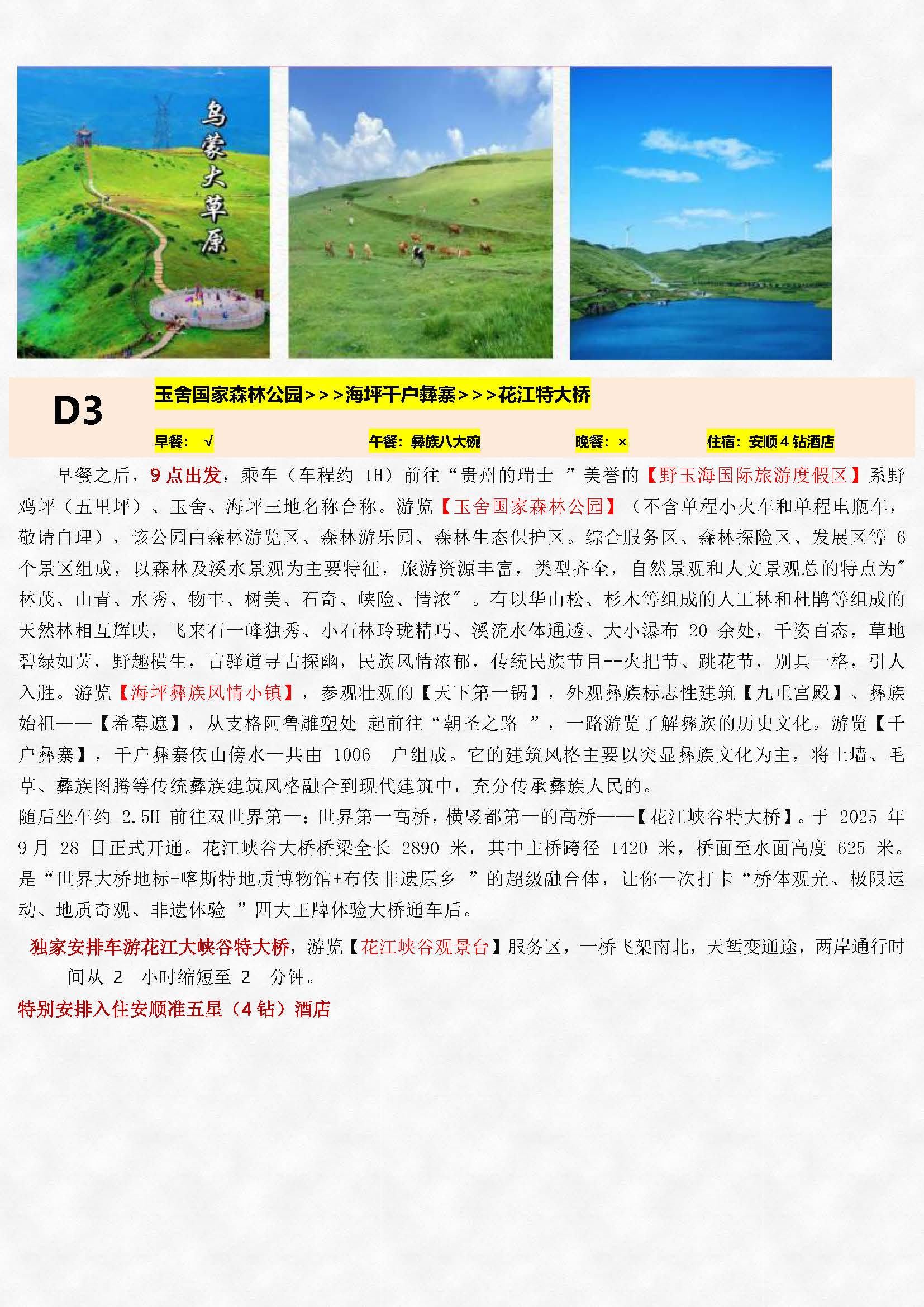 广东+暑假爱上凉都5天（六盘水）_页面_03