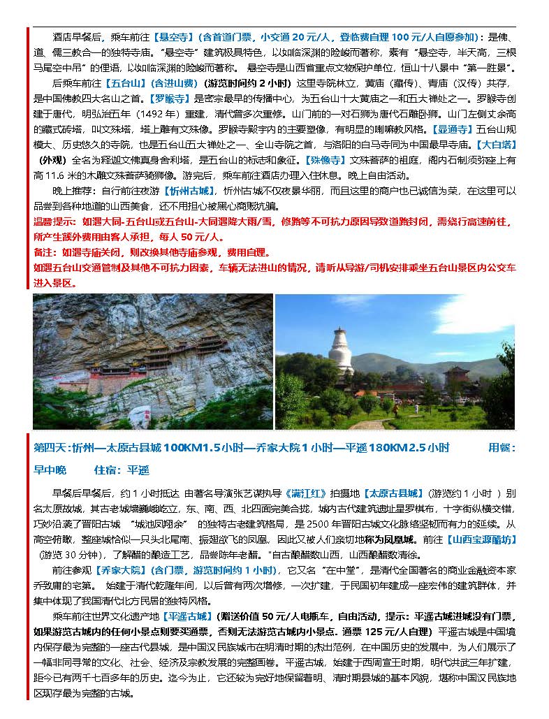 畅游山西双飞六天_页面_06