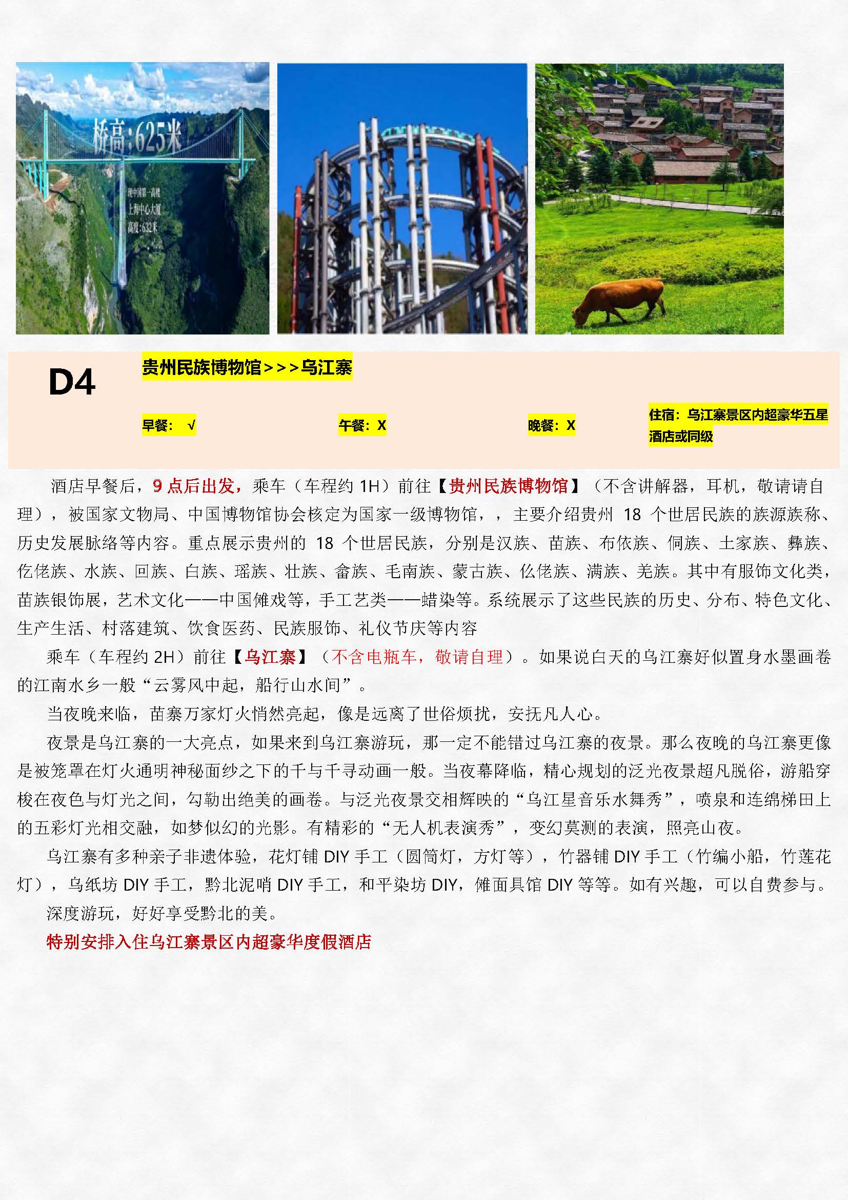 广东+暑假爱上凉都5天（六盘水）_页面_04
