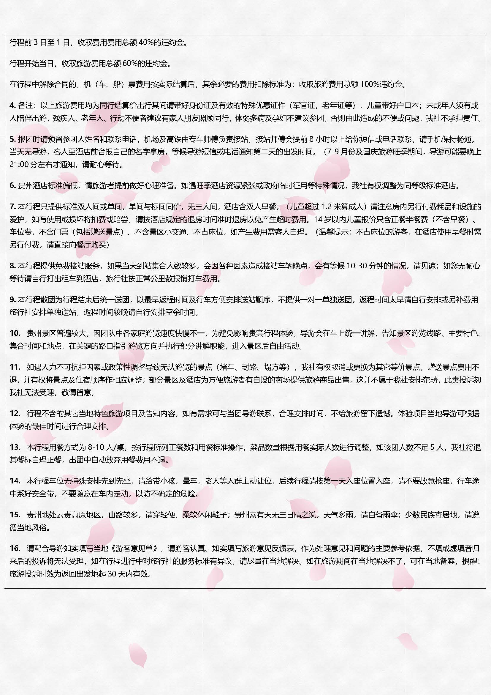 广东+暑假爱上凉都5天（六盘水）_页面_10