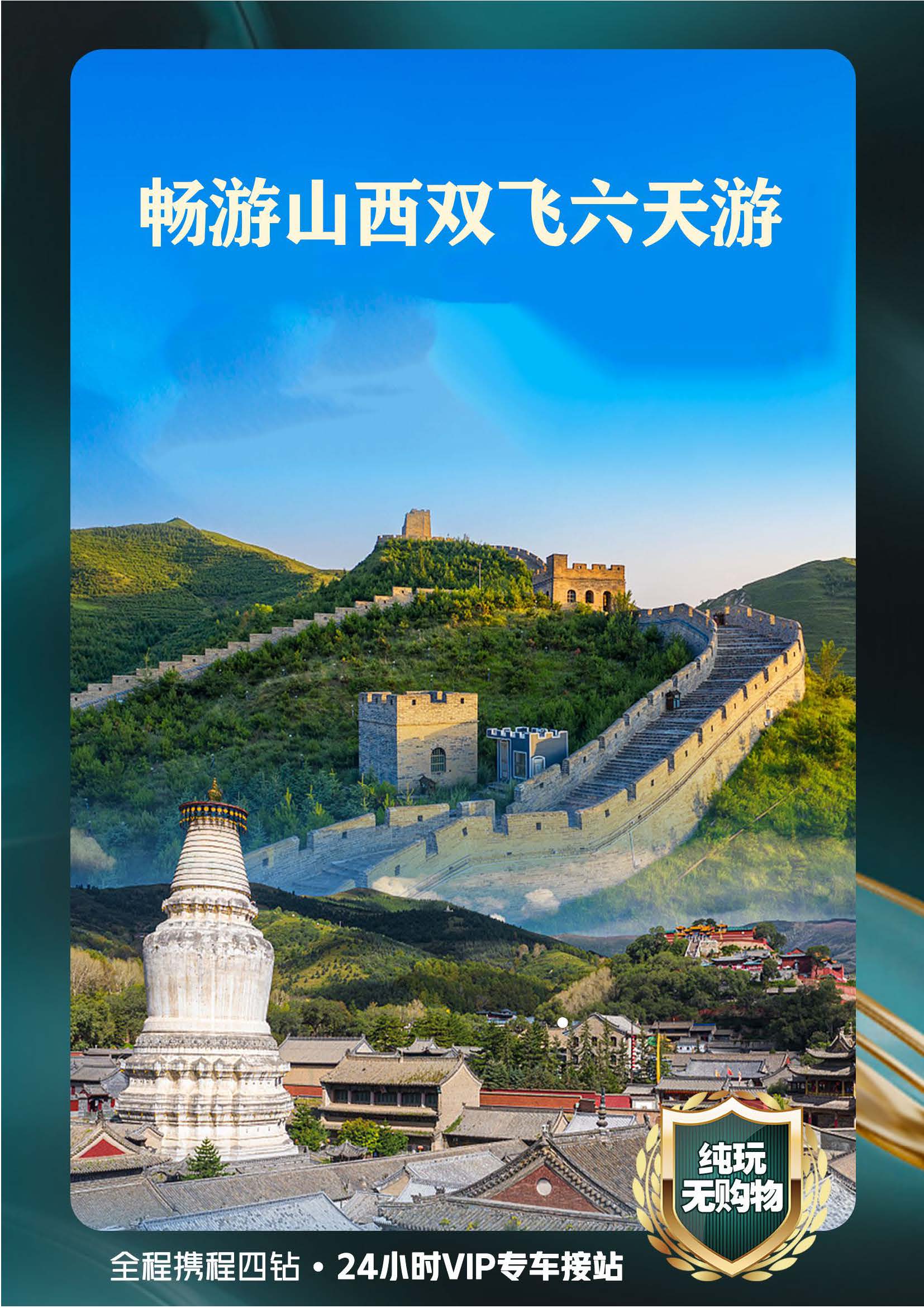 畅游山西双飞六天_页面_01