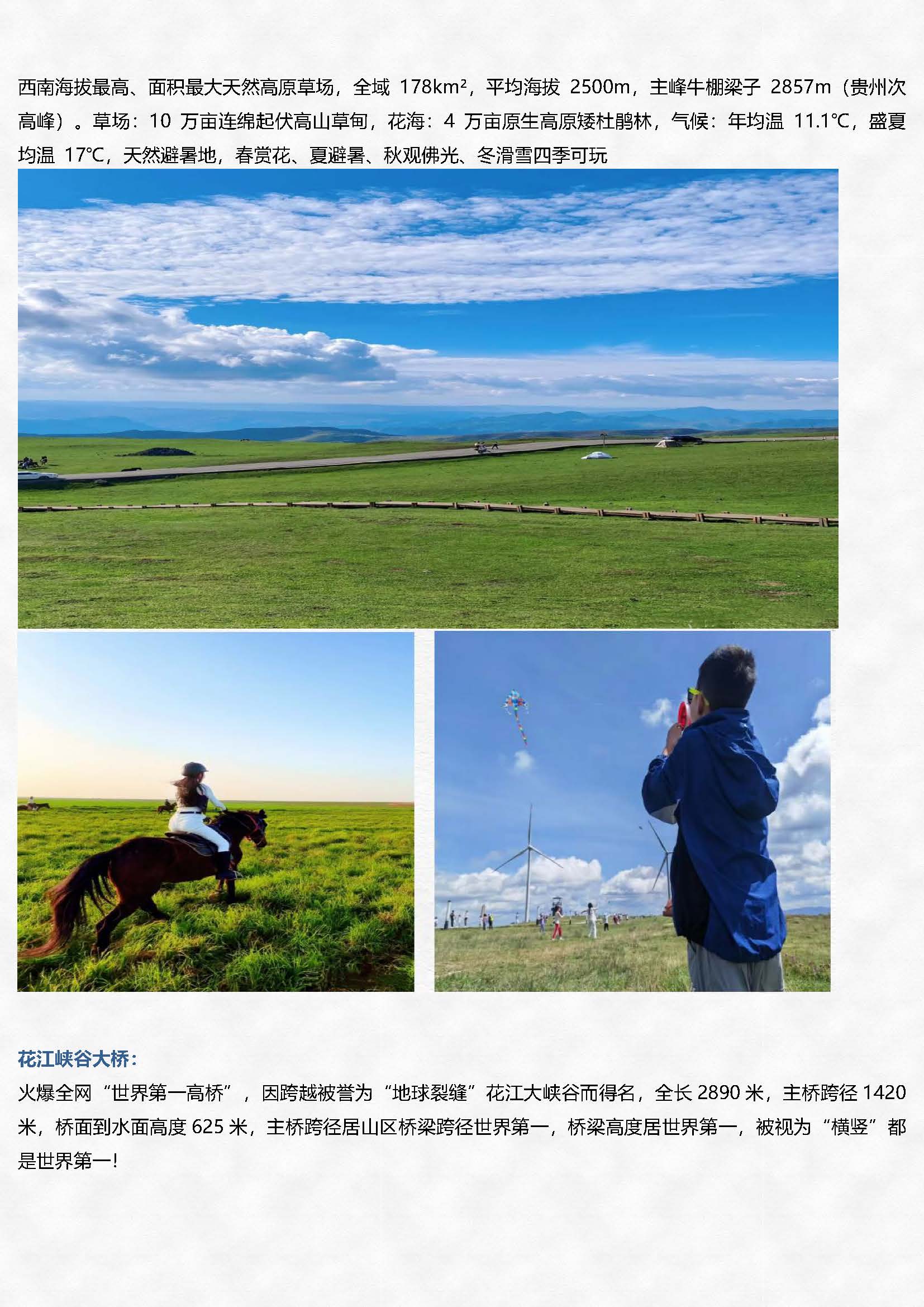 广东+暑假爱上凉都5天（六盘水）_页面_06