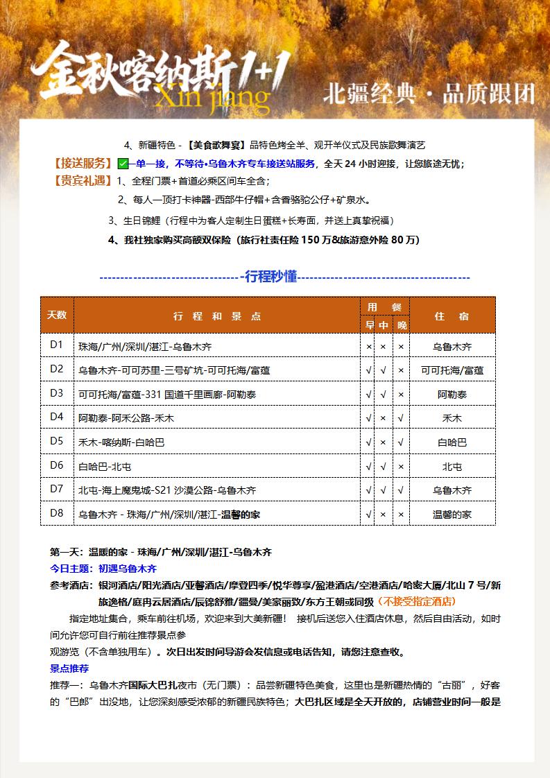 【金秋喀纳斯】双飞八天(1)_14