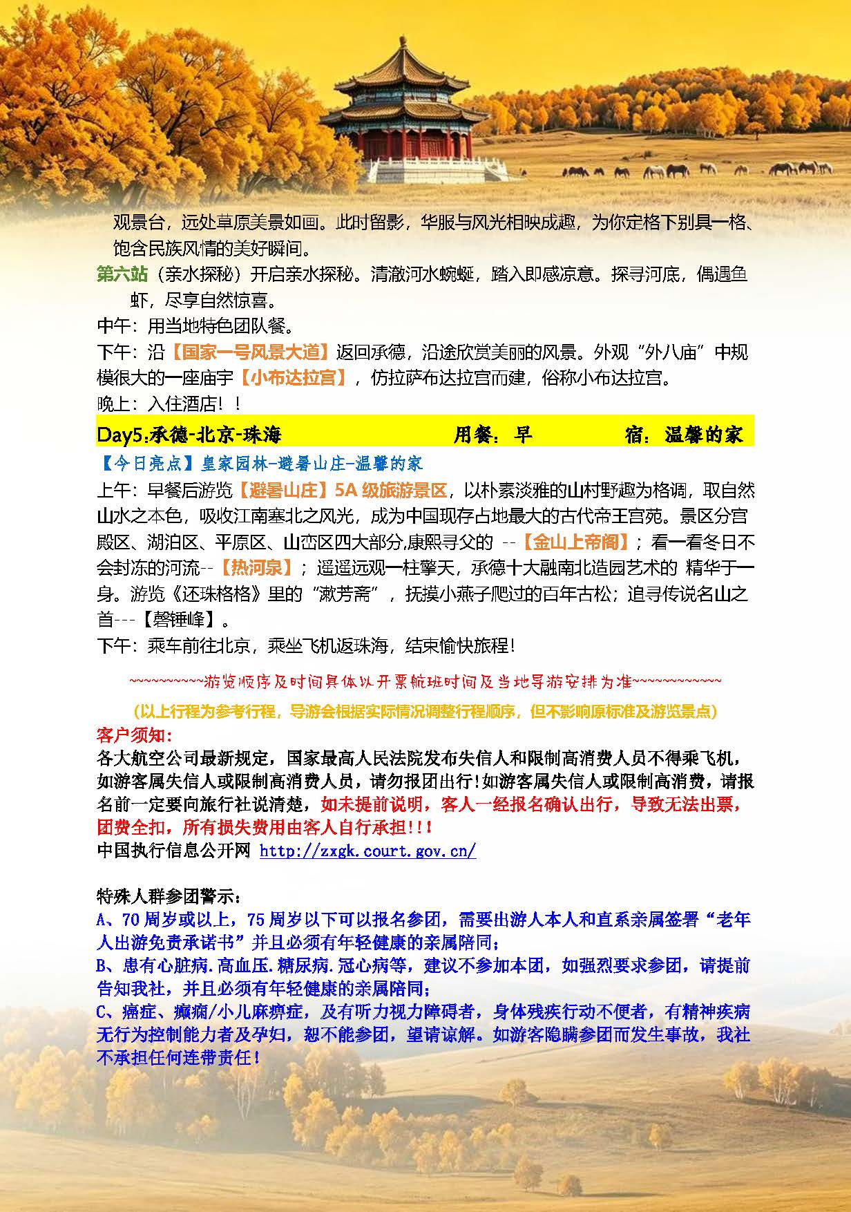 9月山海寻踪·秋赴草原_页面_5